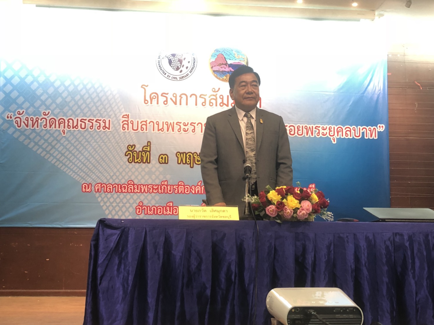 ร่วมพิธีเปิดโครงการสัมมนา “จังหวัดคุณธรรม สืบสานพระราชปณิธานตามรอยพระยุคลบาท”