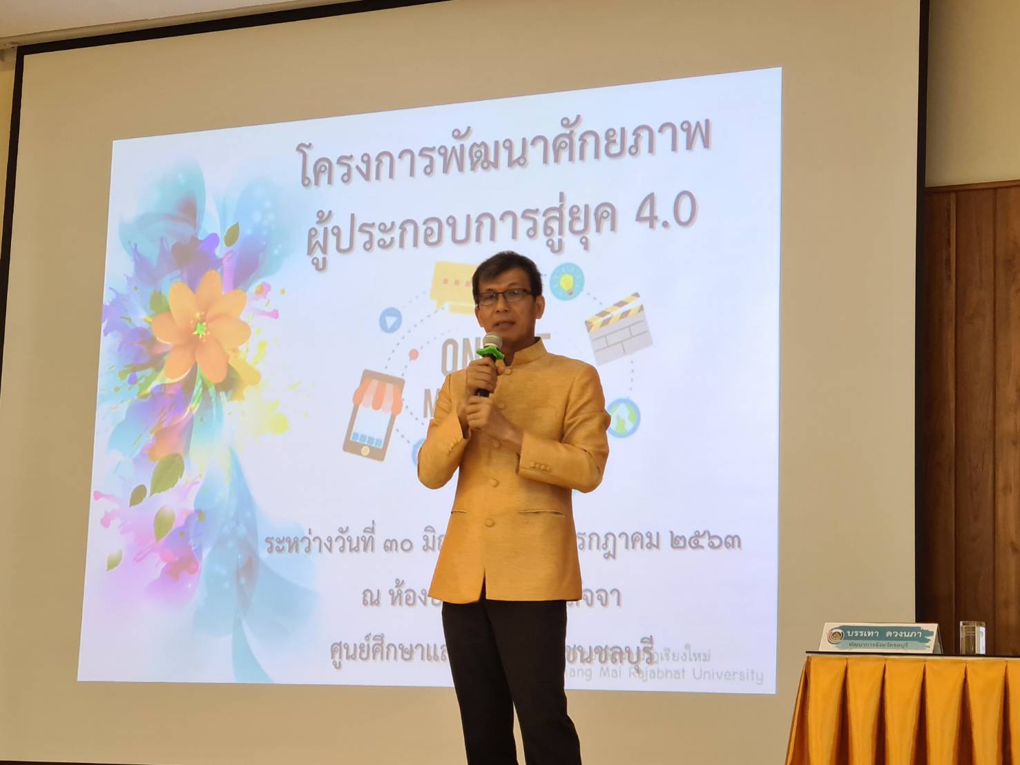 โครงการพัฒนาศักยภาพผู้ประกอบการสู่ยุค 4.0 จังหวัดชลบุรี