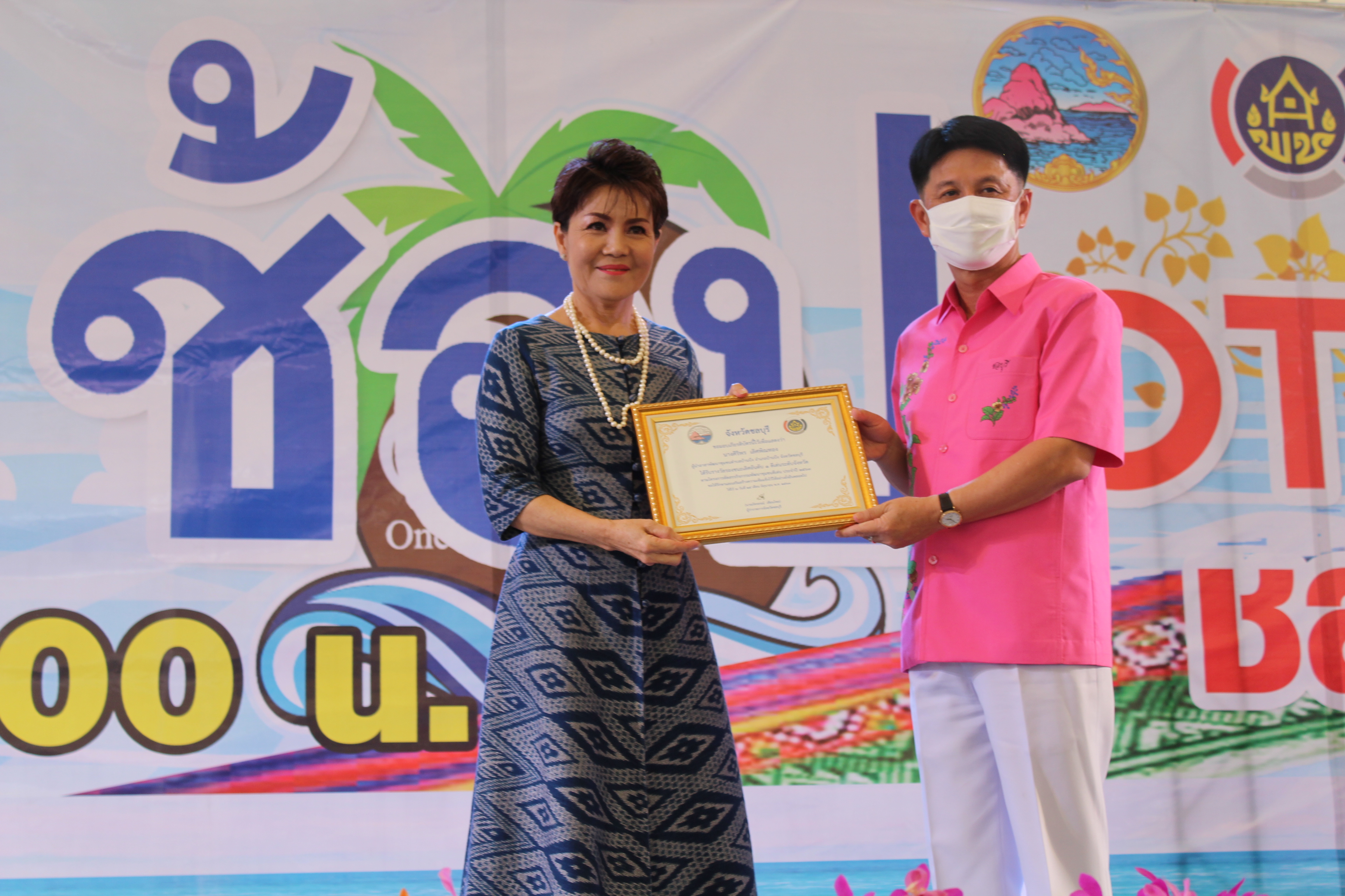 สพจ.ชลบุรี จัดงาน “มหกรรมรวมพลังคนดีแห่งแผ่นดิน”