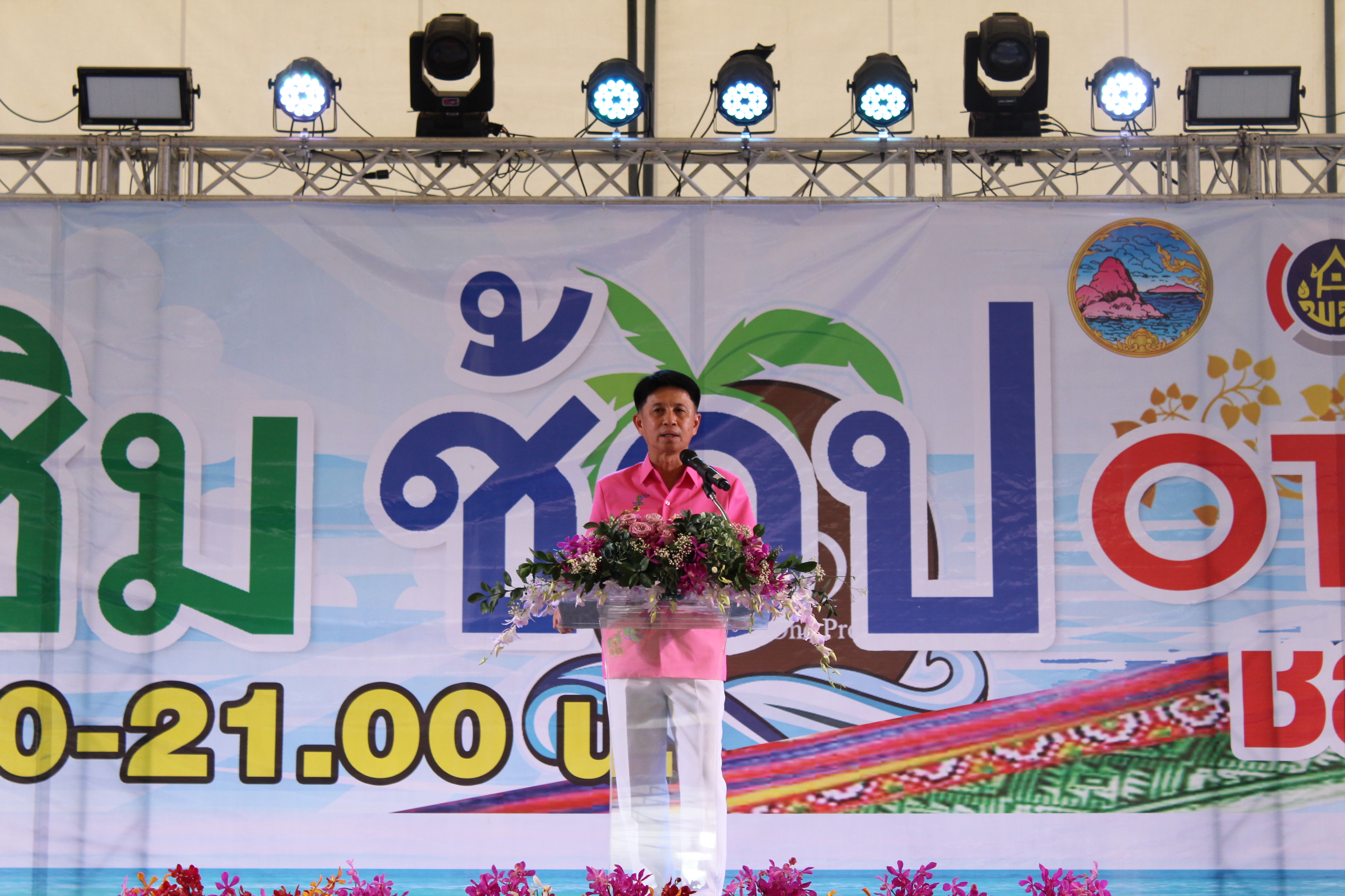 มหกรรม ชม ชิม ช็อป OTOP ชลบุรี