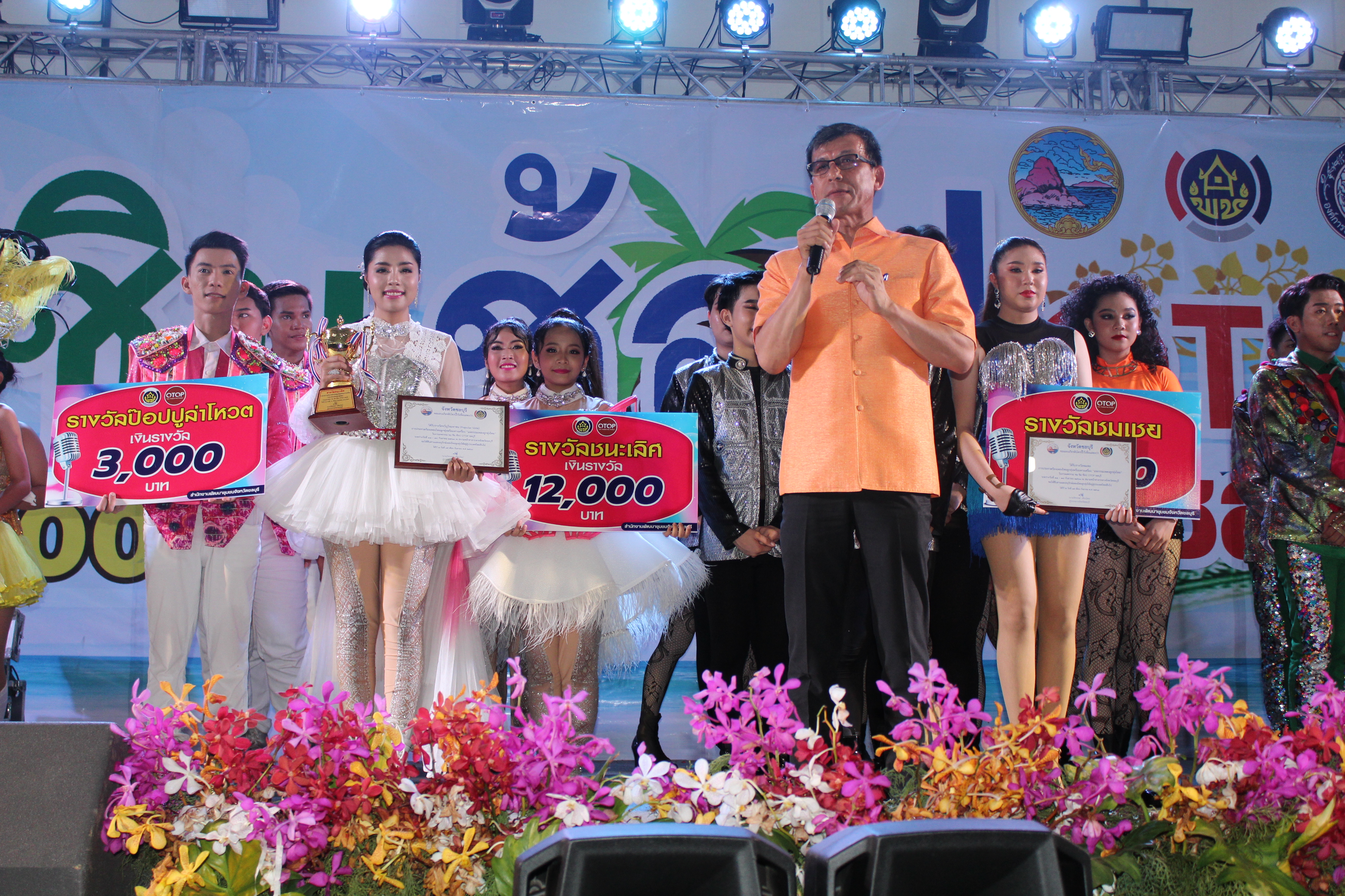 พิธีมอบรางวัลการประกวดร้องเพลงไทยลูกทุ่งพร้อมหางเครื่อง ในงาน “มหกรรม ชม ชิม ช้อป OTOP ชลบุรี”