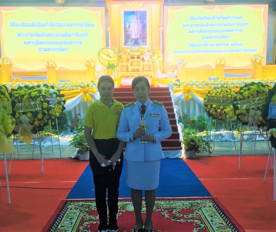 พช.ชลบุรี ร่วมกิจกรรมน้อมรำลึกเนื่องในวันคล้ายวันสวรรคตพระบาทสมเด็จพระบรมชนกาธิเบศร มหาภูมิพลอดุลยเดชมหาราช บรมนาถบพิตร