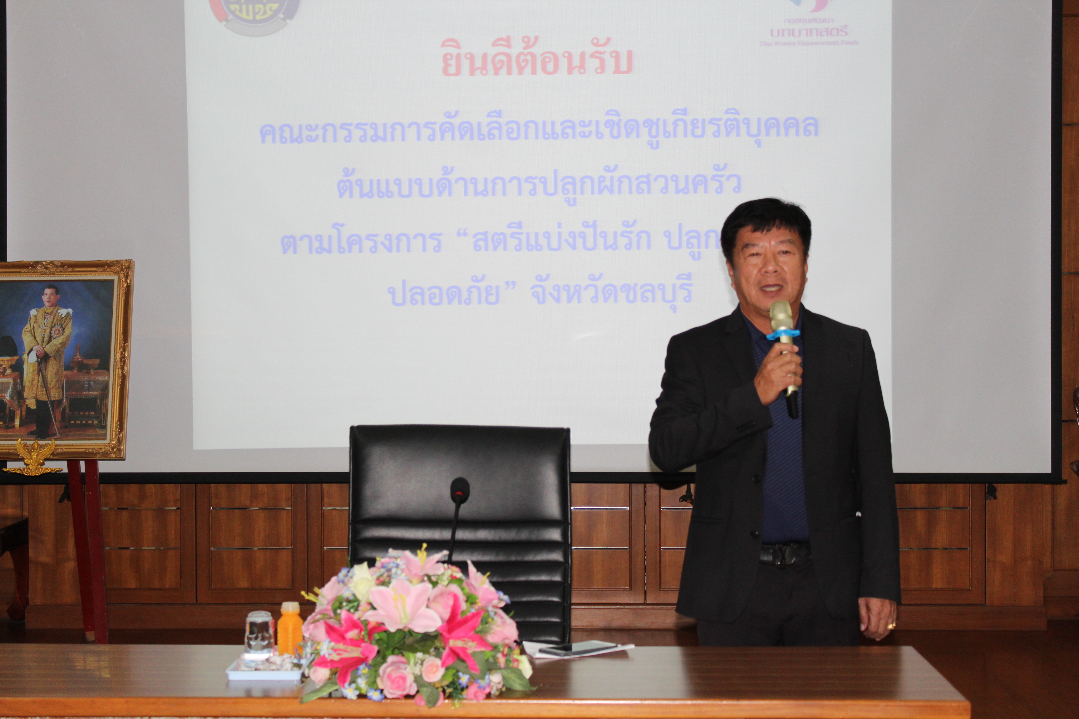 คัดเลือกสตรีต้นแบบด้านการปลูกพืชผักสวนครัว