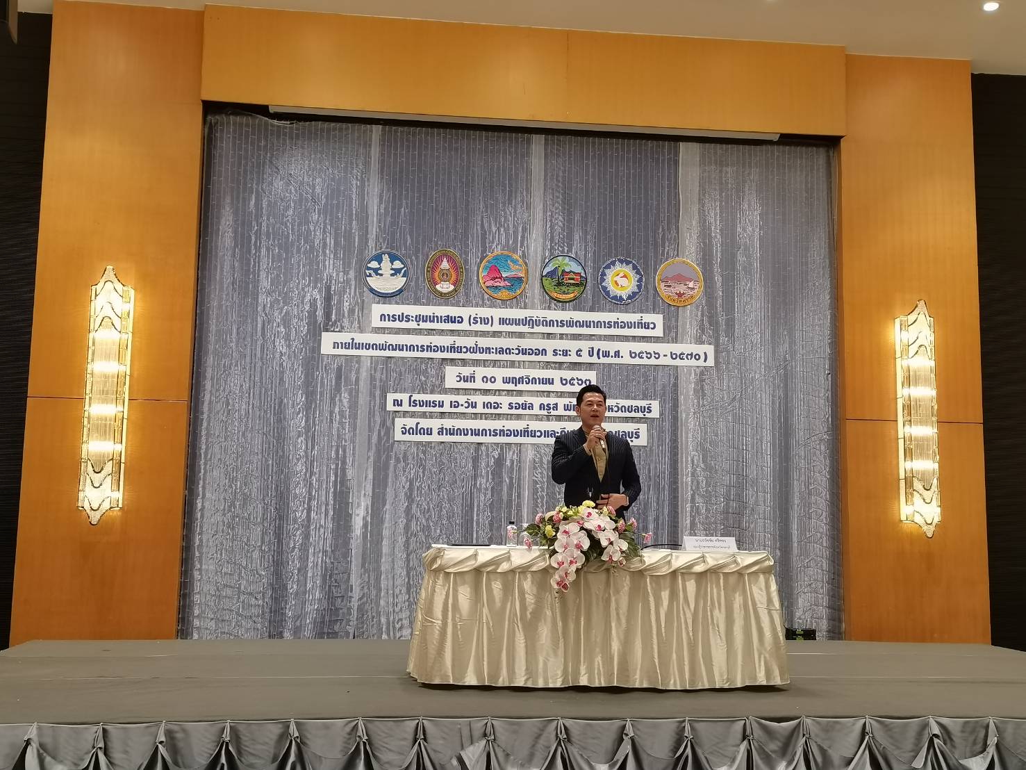 การประชุมนำเสนอ (ร่าง) แผนปฏิบัติการพัฒนาการท่องเที่ยวฝั่งทะเลตะวันออก