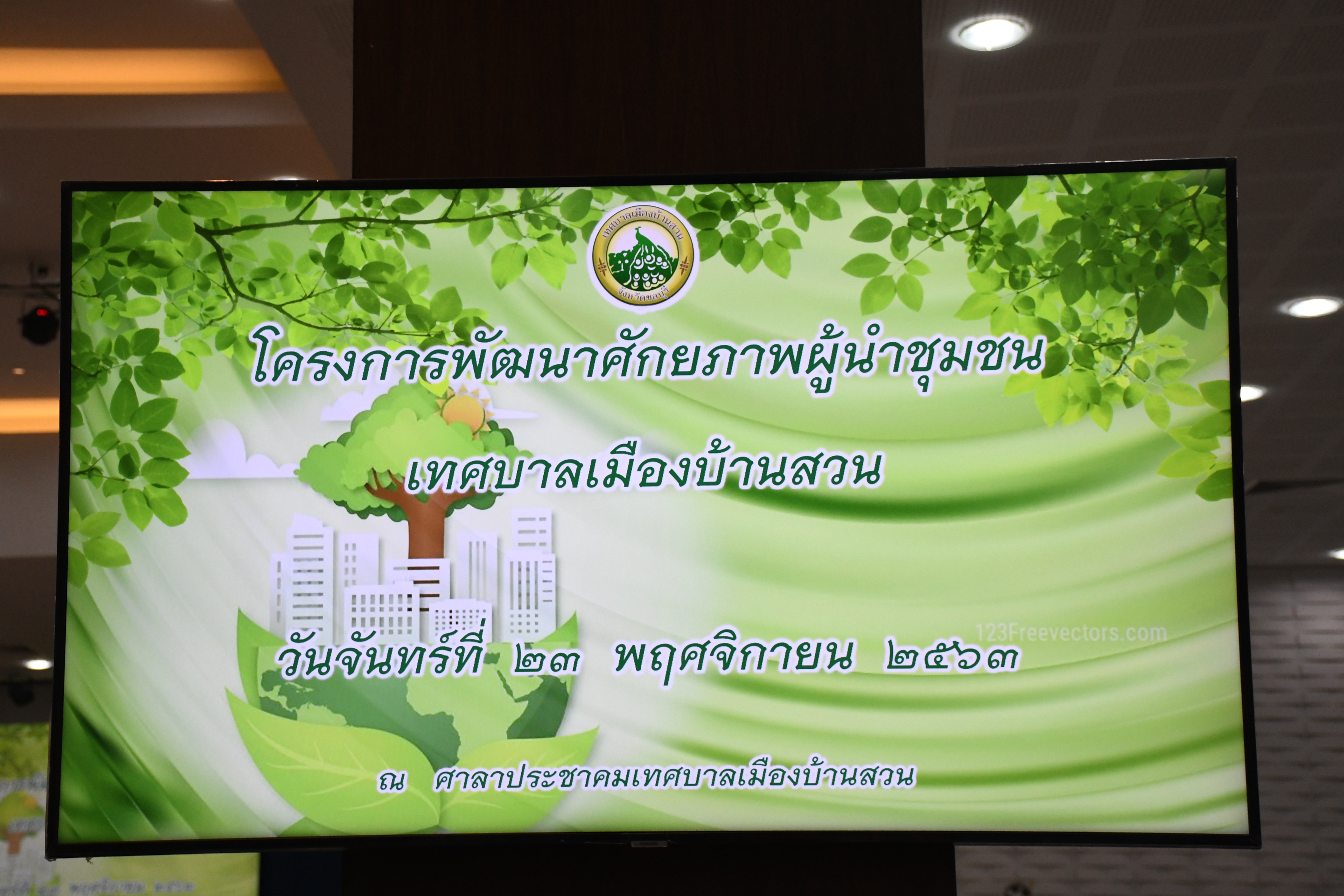 อธิบดี พช. บรรยายพิเศษโครงการพัฒนาศักยภาพผู้นำชุมชน