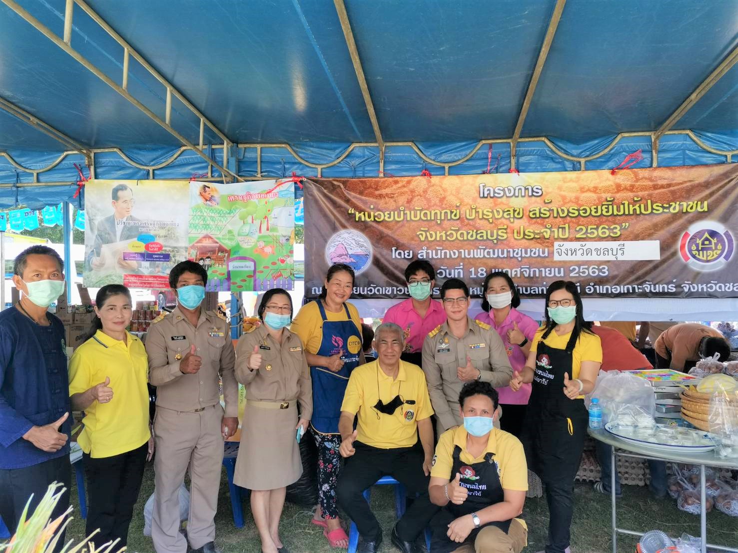 ออกหน่วยบริการตามโครงการหน่วยบำบัดทุกข์ บำรุงสุข สร้างรอยยิ้มให้ประชาชน จังหวัดชลบุรี