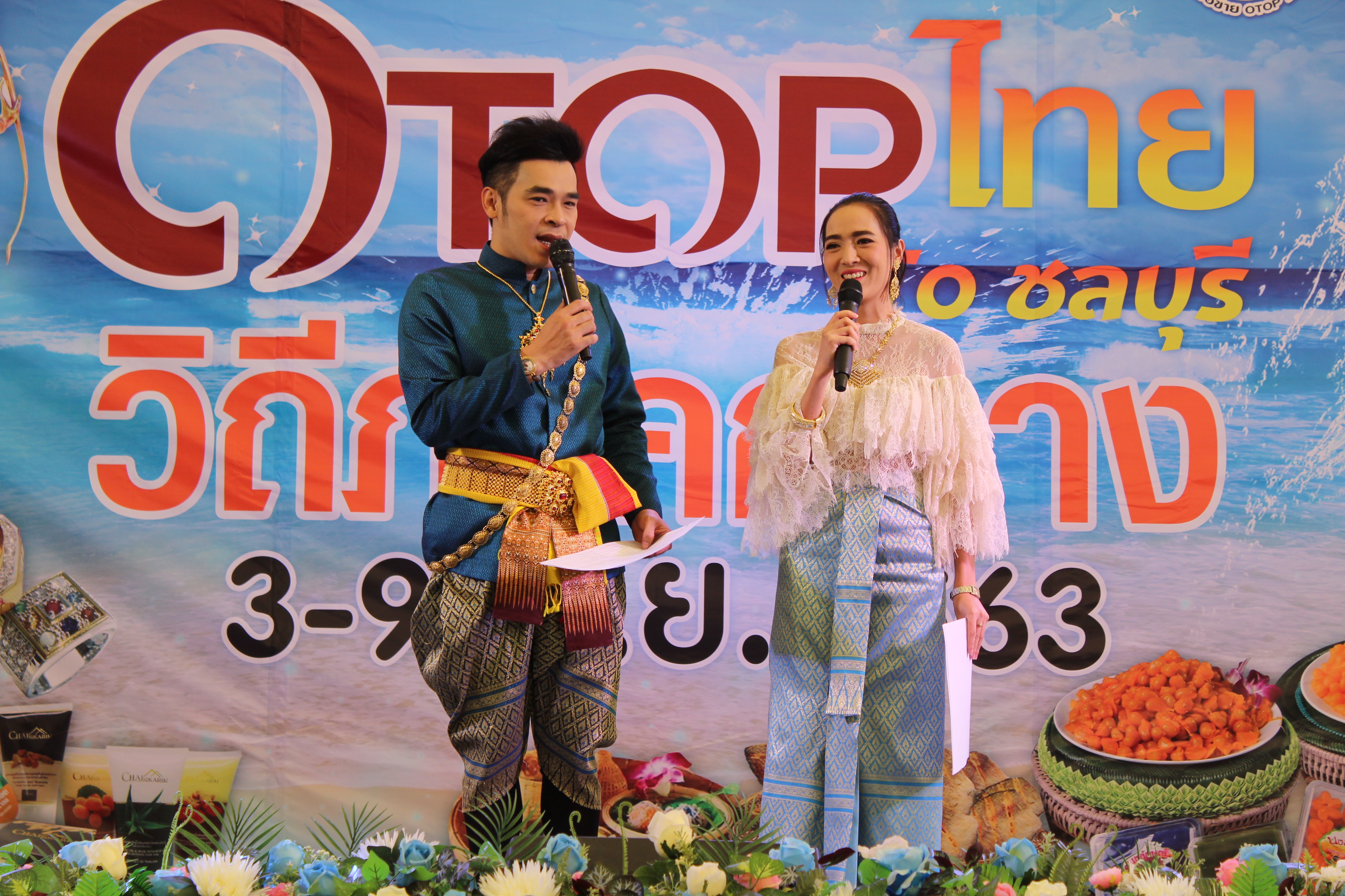 เปิดงาน “OTOP ไทย TO ชลบุรี วิถีภาคกลาง”