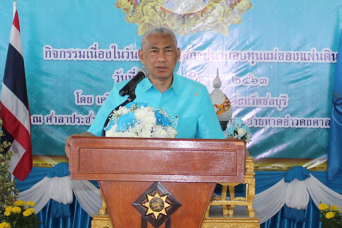 กิจกรรมเนื่องในวันคล้ายวันสถาปนากองทุนแม่ของแผ่นดิน ประจำปี 2563