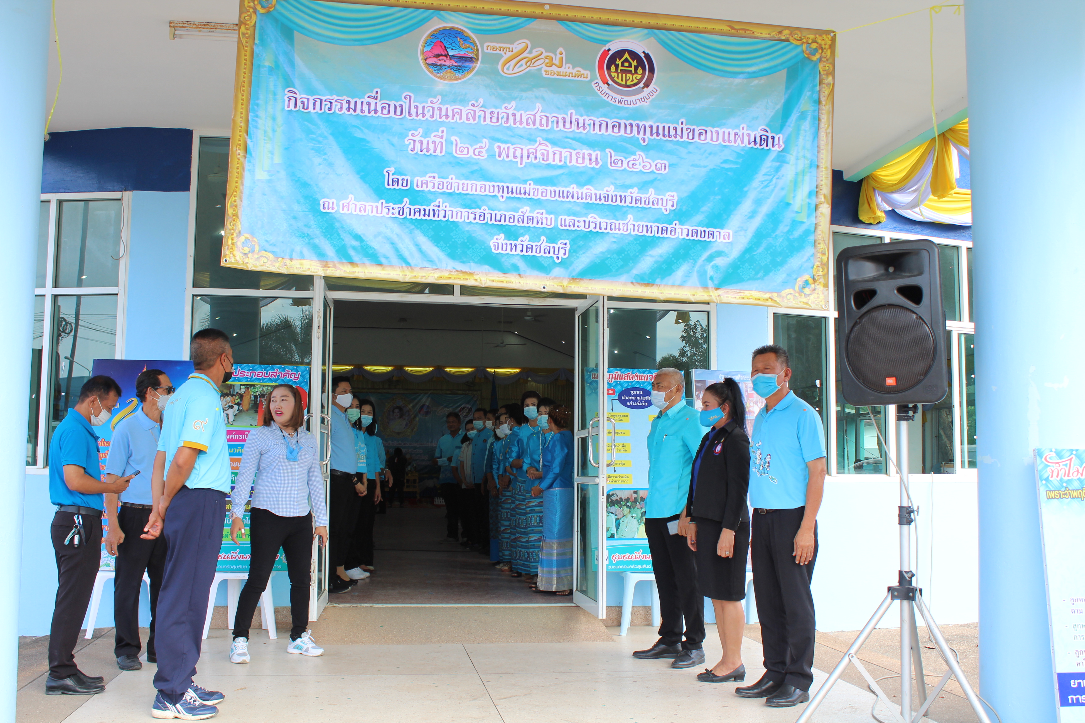 กิจกรรมเนื่องในวันคล้ายวันสถาปนากองทุนแม่ของแผ่นดิน ประจำปี 2563