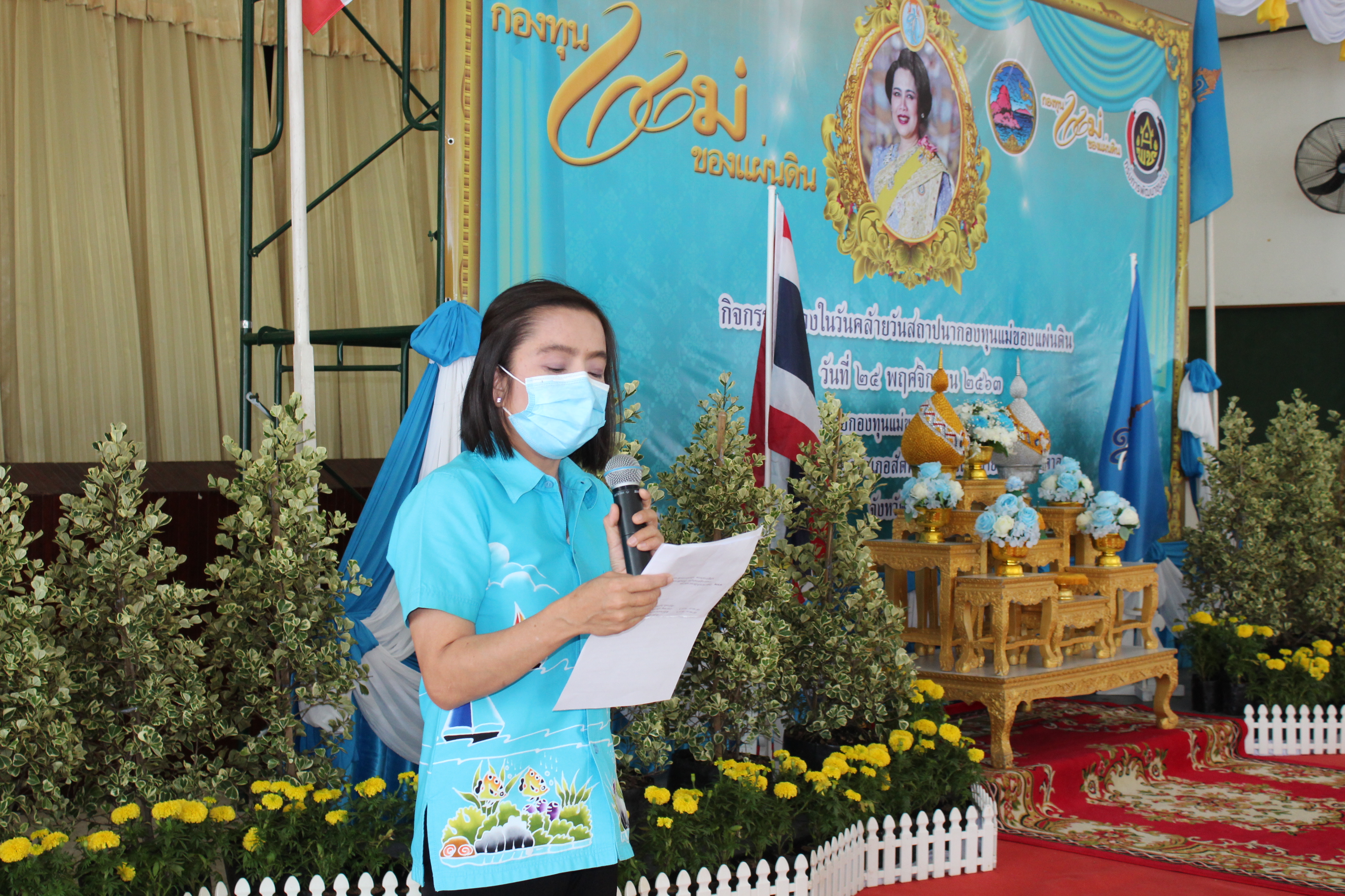 กิจกรรมเนื่องในวันคล้ายวันสถาปนากองทุนแม่ของแผ่นดิน ประจำปี 2563