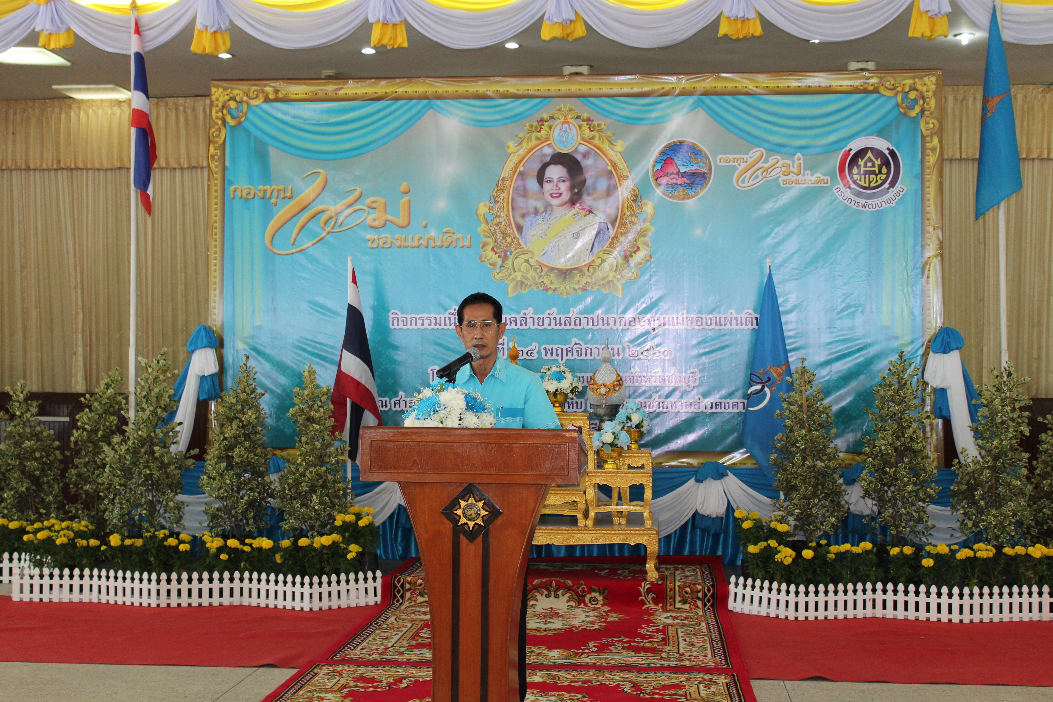 กิจกรรมเนื่องในวันคล้ายวันสถาปนากองทุนแม่ของแผ่นดิน ประจำปี 2563