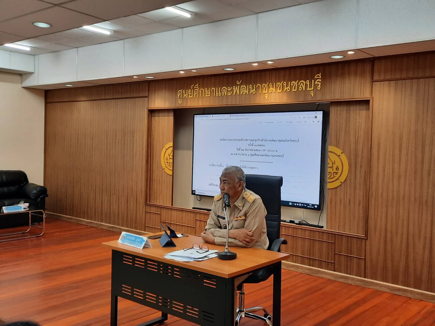 การประชุมข้าราชการและลูกจ้างสำนักงานพัฒนาชุมชนจังหวัดชลบุรี ครั้งที่ 10/2563