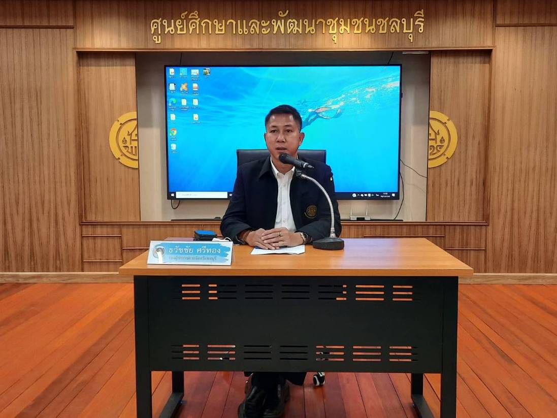 การประชุมข้าราชการและลูกจ้างสำนักงานพัฒนาชุมชนจังหวัดชลบุรี ครั้งที่ 10/2563