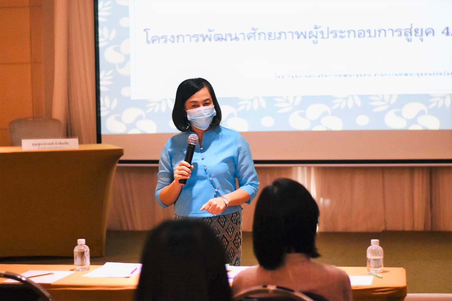 พช.ชลบุรี จัดโครงการพัฒนาศักยภาพผู้ประกอบการสู่ยุค 4.0