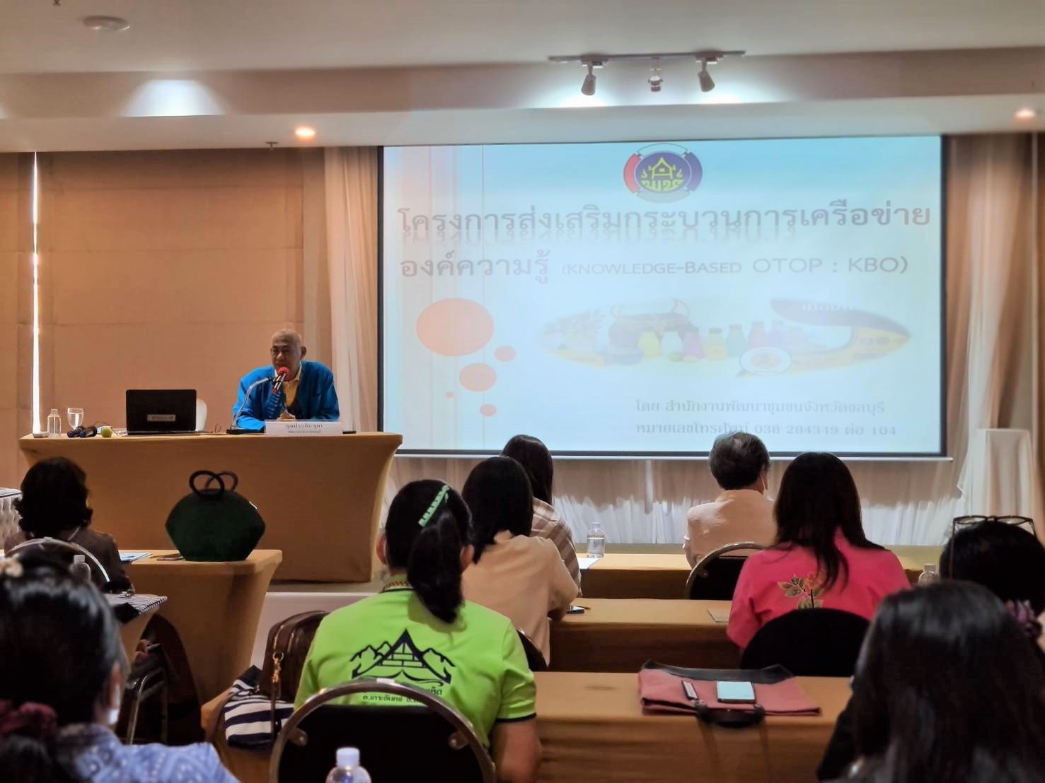 พช.ชลบุรี จัดโครงการส่งเสริมกระบวนการเครือข่ายองค์ความรู้ (Knowledge-Based OTOP : KBO)