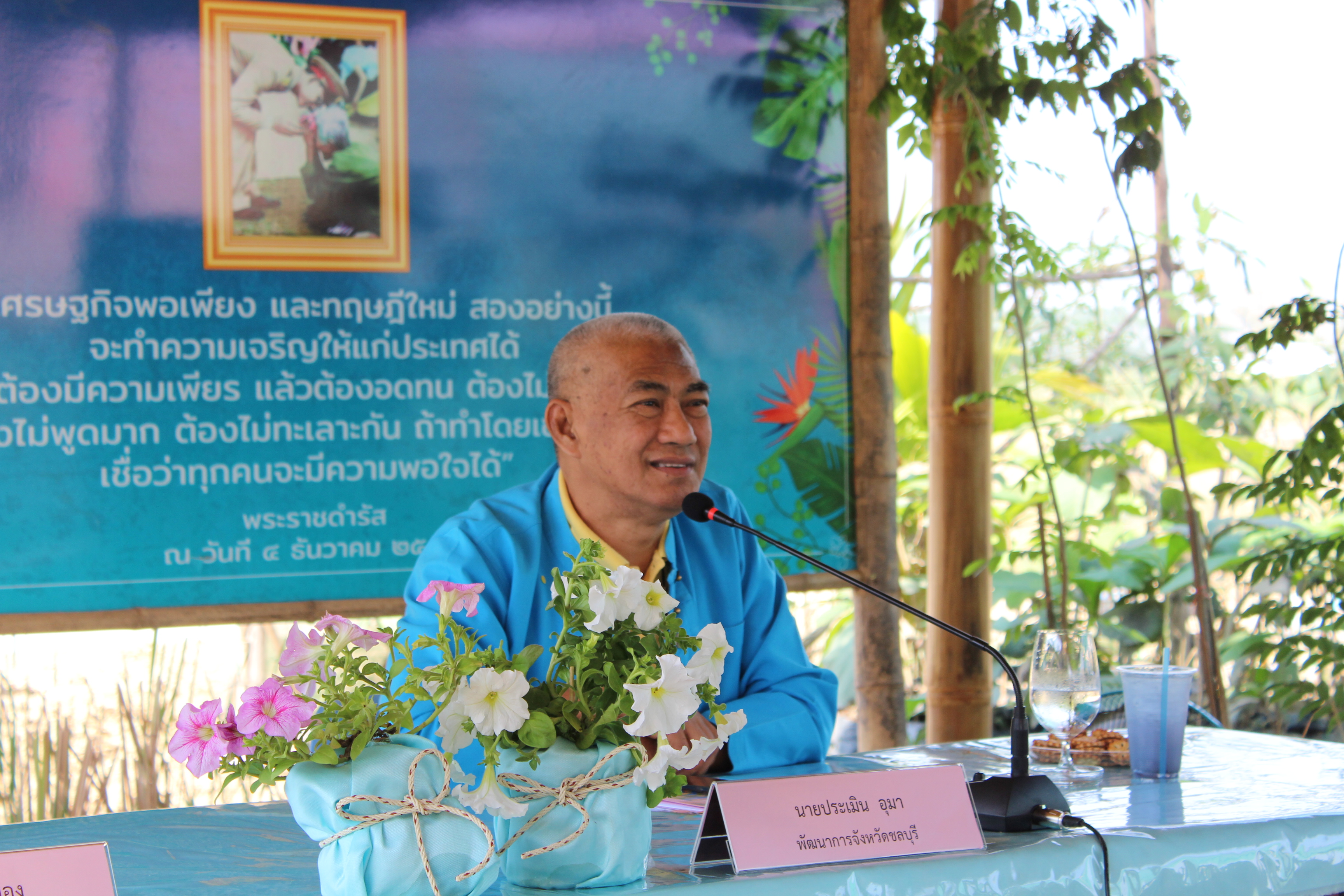 รองผู้ว่าราชการจังหวัดชลบุรี นำคณะเยี่ยมชมโครงการ “โคก หนอง นา โมเดล” อ.พนัสนิคม