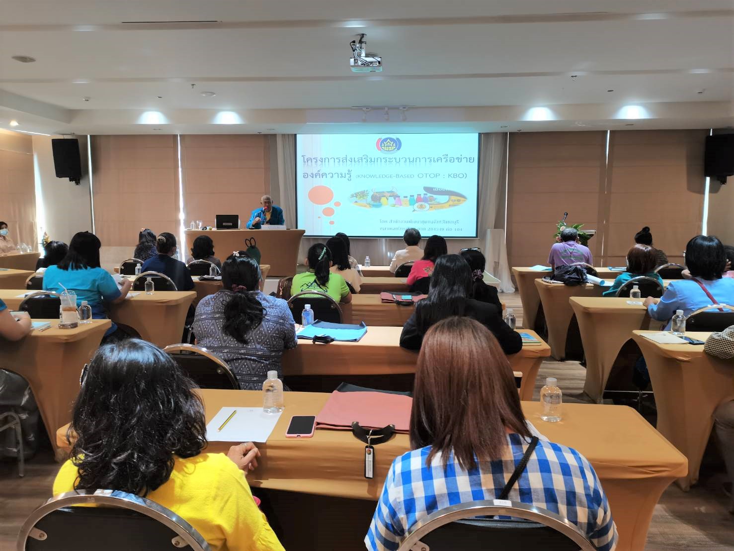 พช.ชลบุรี จัดโครงการส่งเสริมกระบวนการเครือข่ายองค์ความรู้ (Knowledge-Based OTOP : KBO)