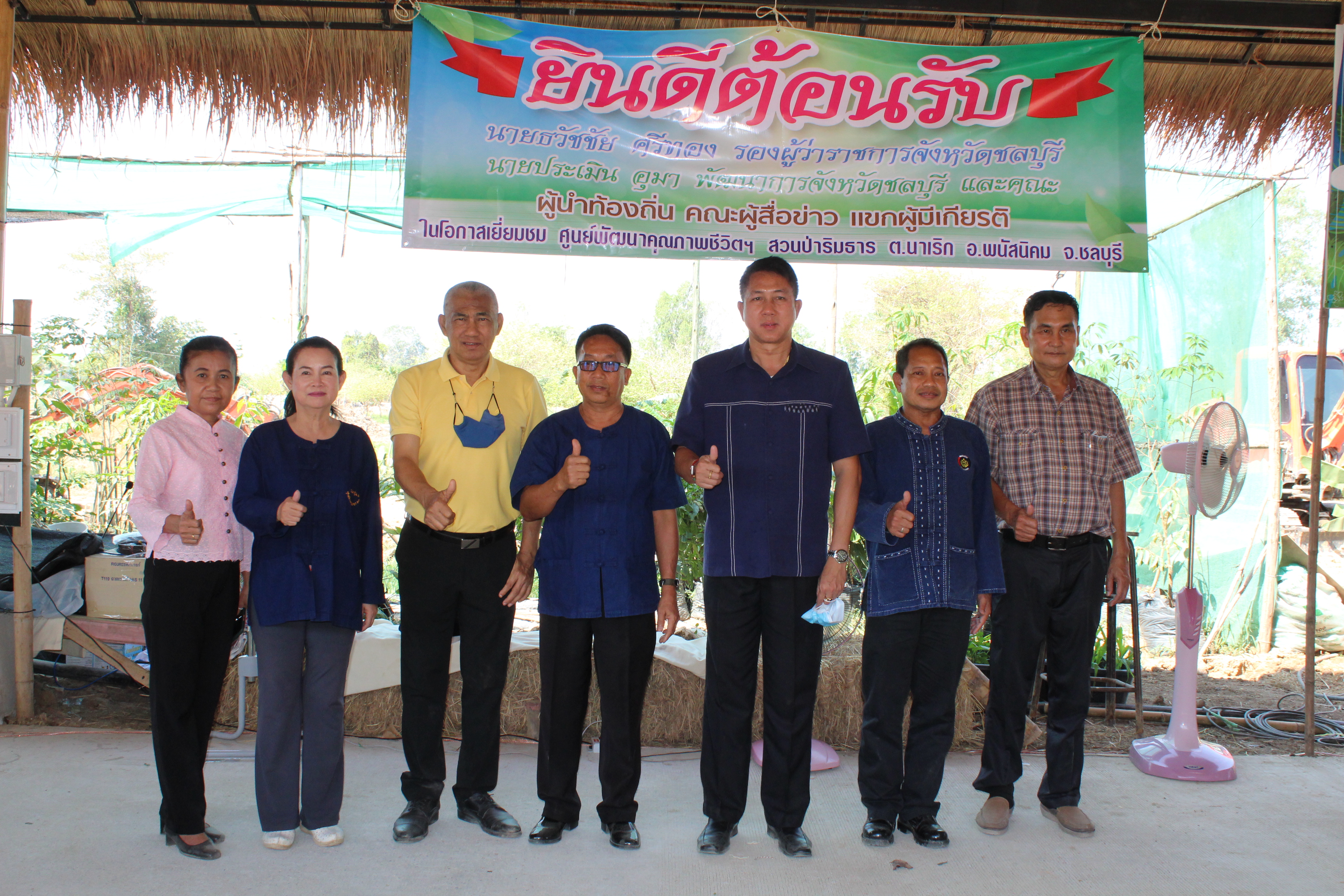 รองผู้ว่าราชการจังหวัดชลบุรี นำคณะเยี่ยมชมโครงการ “โคก หนอง นา โมเดล” อ.พนัสนิคม