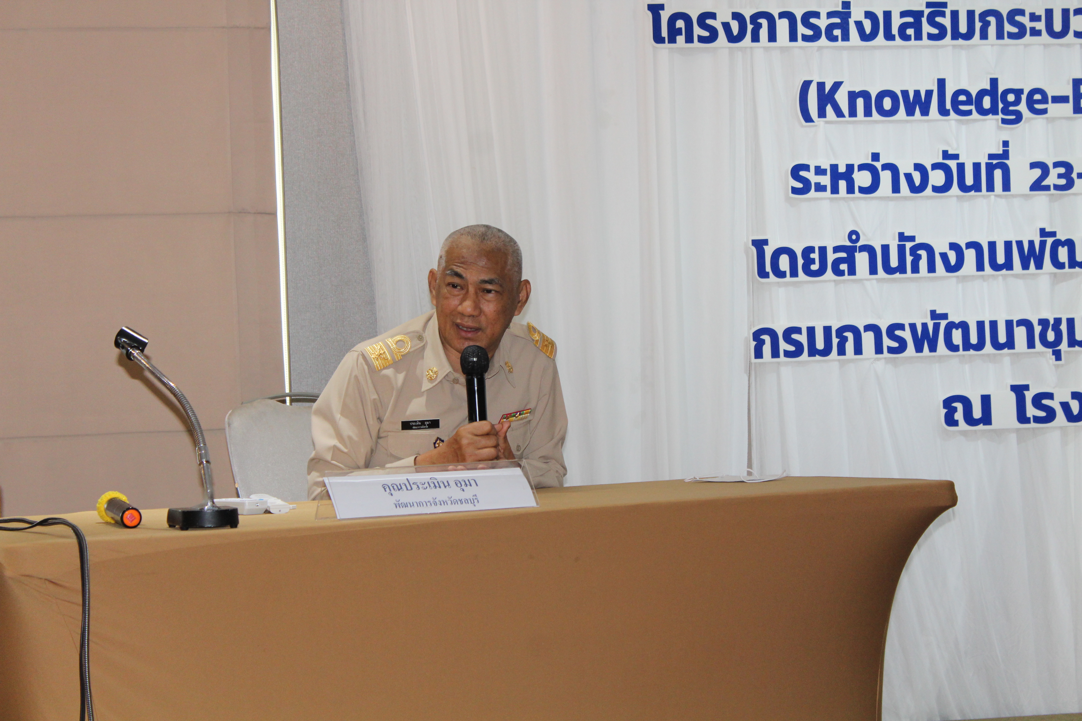 พจ.ชลบุรี พบปะเครือข่าย KBO จังหวัด