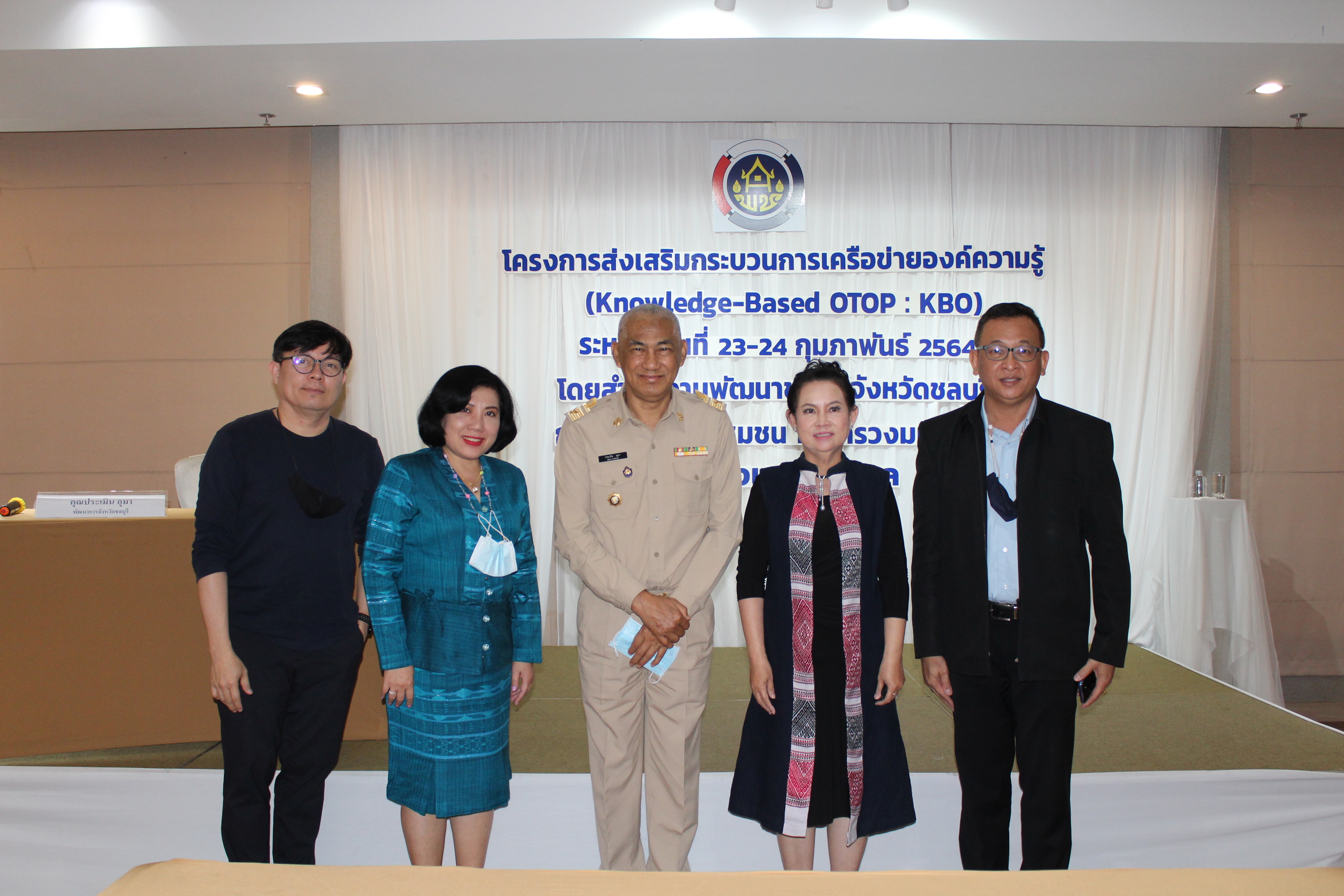 พจ.ชลบุรี พบปะเครือข่าย KBO จังหวัด