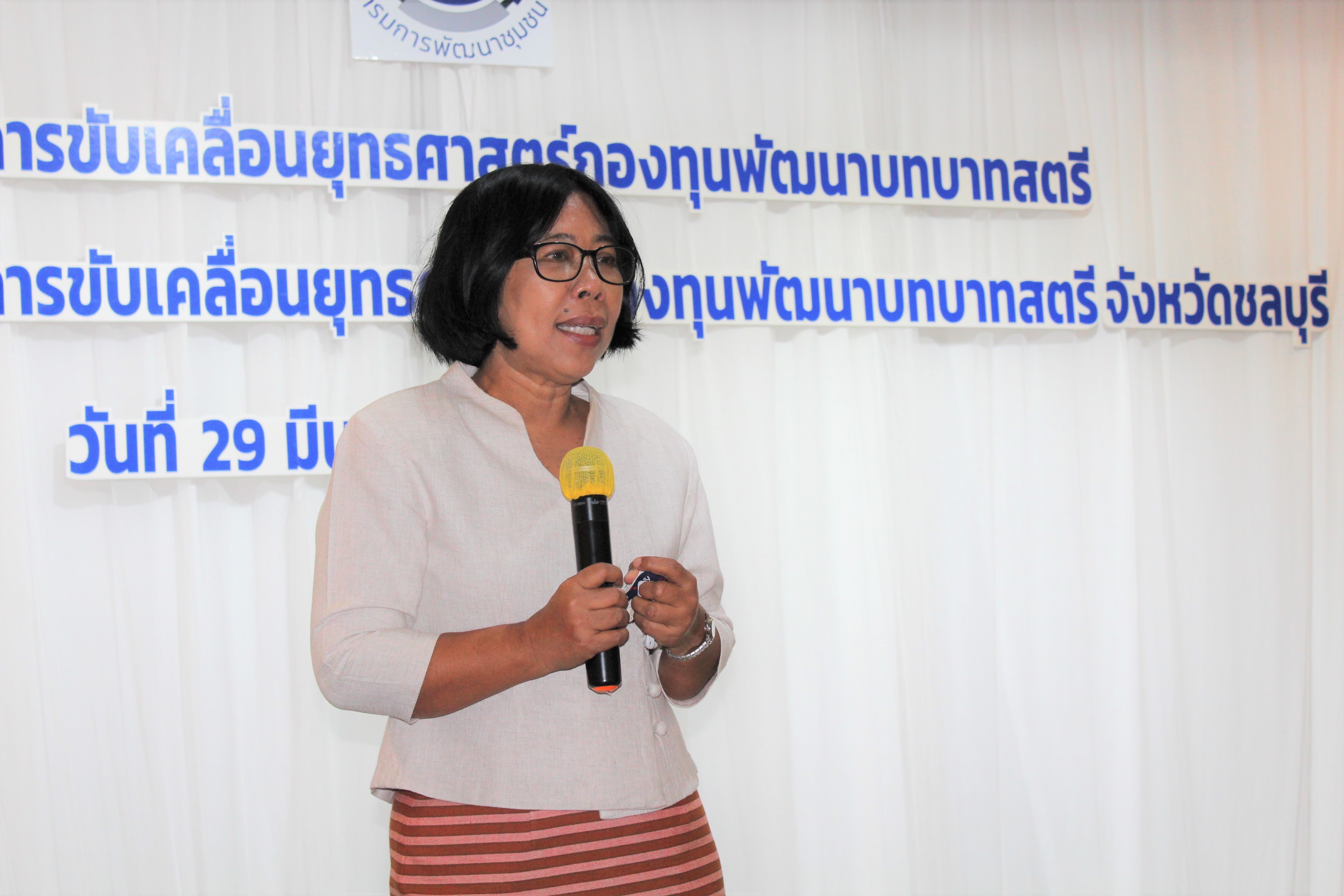 โครงการการขับเคลื่อนยุทธศาสตร์กองทุนพัฒนาบทบาทสตรี จังหวัดชลบุรี