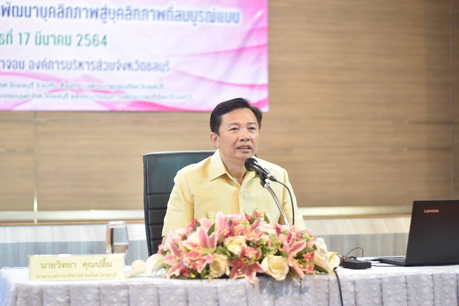 โครงการผู้นำสตรีชลบุรีรู้ทันโรคกับการพัฒนาบุคลิกภาพสู่บุคลิกภาพที่สมบูรณ์แบบ เนื่องในวันสตรีสากล ประจำปี 2564