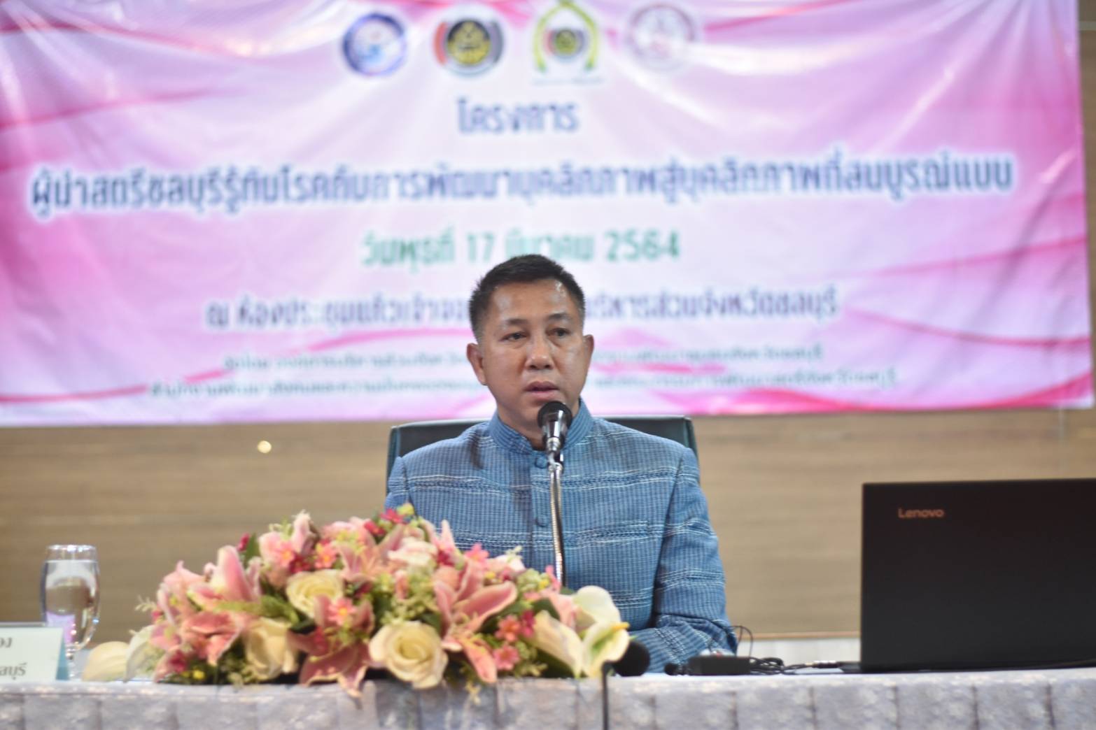 โครงการผู้นำสตรีชลบุรีรู้ทันโรคกับการพัฒนาบุคลิกภาพสู่บุคลิกภาพที่สมบูรณ์แบบ เนื่องในวันสตรีสากล ประจำปี 2564