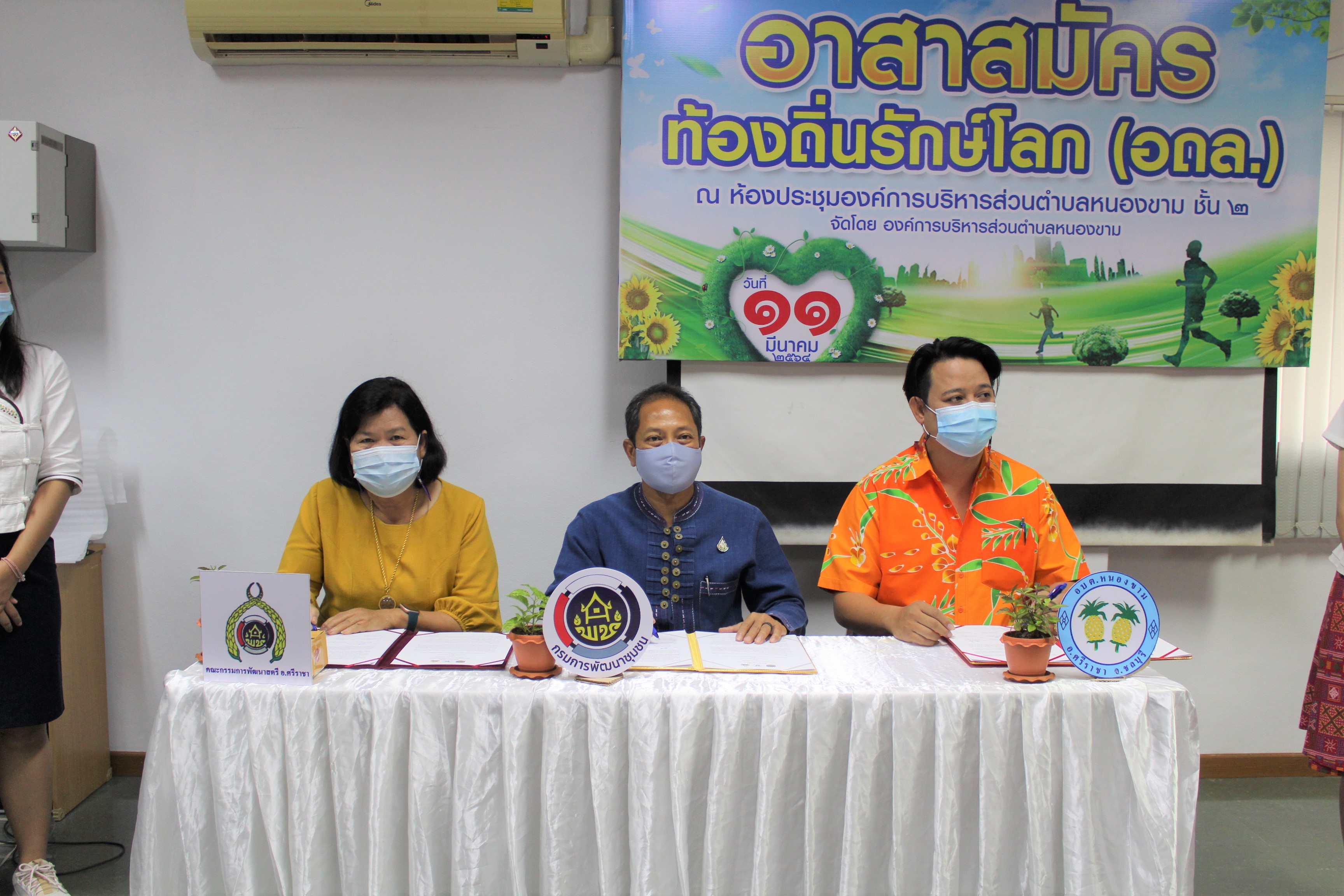 พช.ชลบุรี ร่วมลงนาม MOU 3 ฝ่าย ขับเคลื่อนปฏิบัติการ 90 วัน ปลูกผักสวนครัวเพื่อสร้างความมั่นคงทางอาหาร รอบ 2