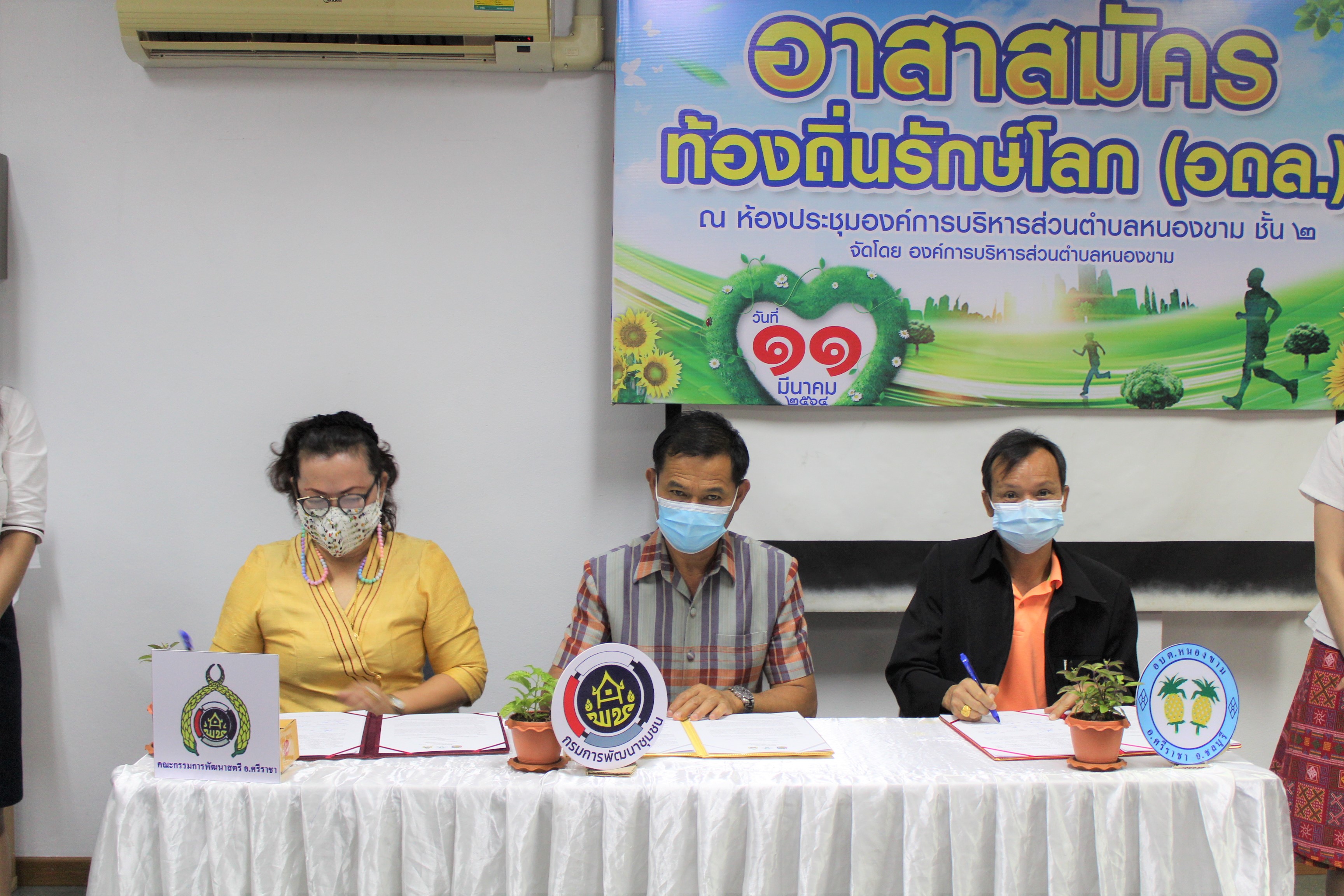 พช.ชลบุรี ร่วมลงนาม MOU 3 ฝ่าย ขับเคลื่อนปฏิบัติการ 90 วัน ปลูกผักสวนครัวเพื่อสร้างความมั่นคงทางอาหาร รอบ 2