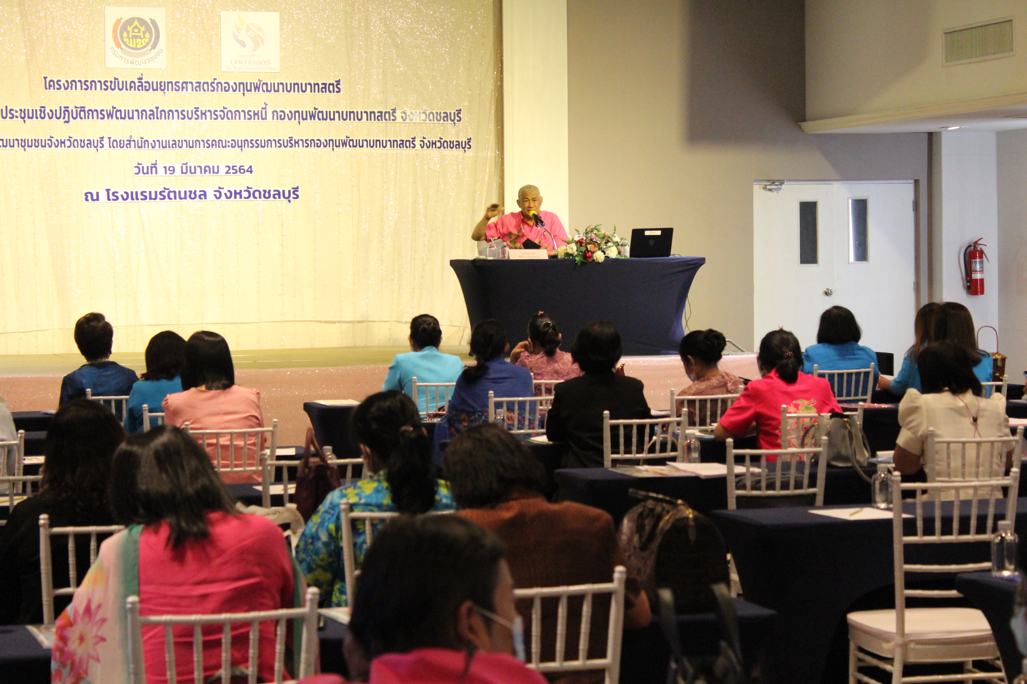 พช.ชลบุรี ประชุมเชิงปฏิบัติการพัฒนากลไกการบริหารจัดการหนี้ กองทุนพัฒนาบทบาทสตรี