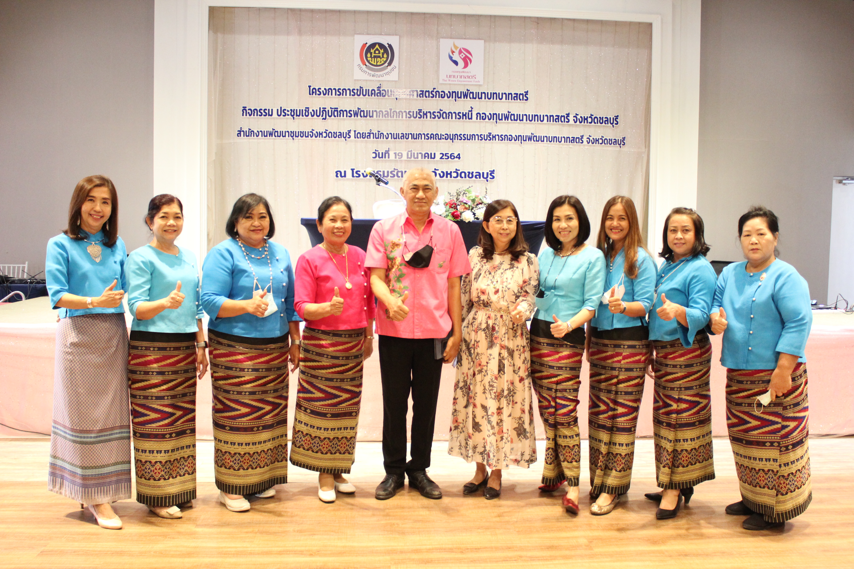 พช.ชลบุรี ประชุมเชิงปฏิบัติการพัฒนากลไกการบริหารจัดการหนี้ กองทุนพัฒนาบทบาทสตรี