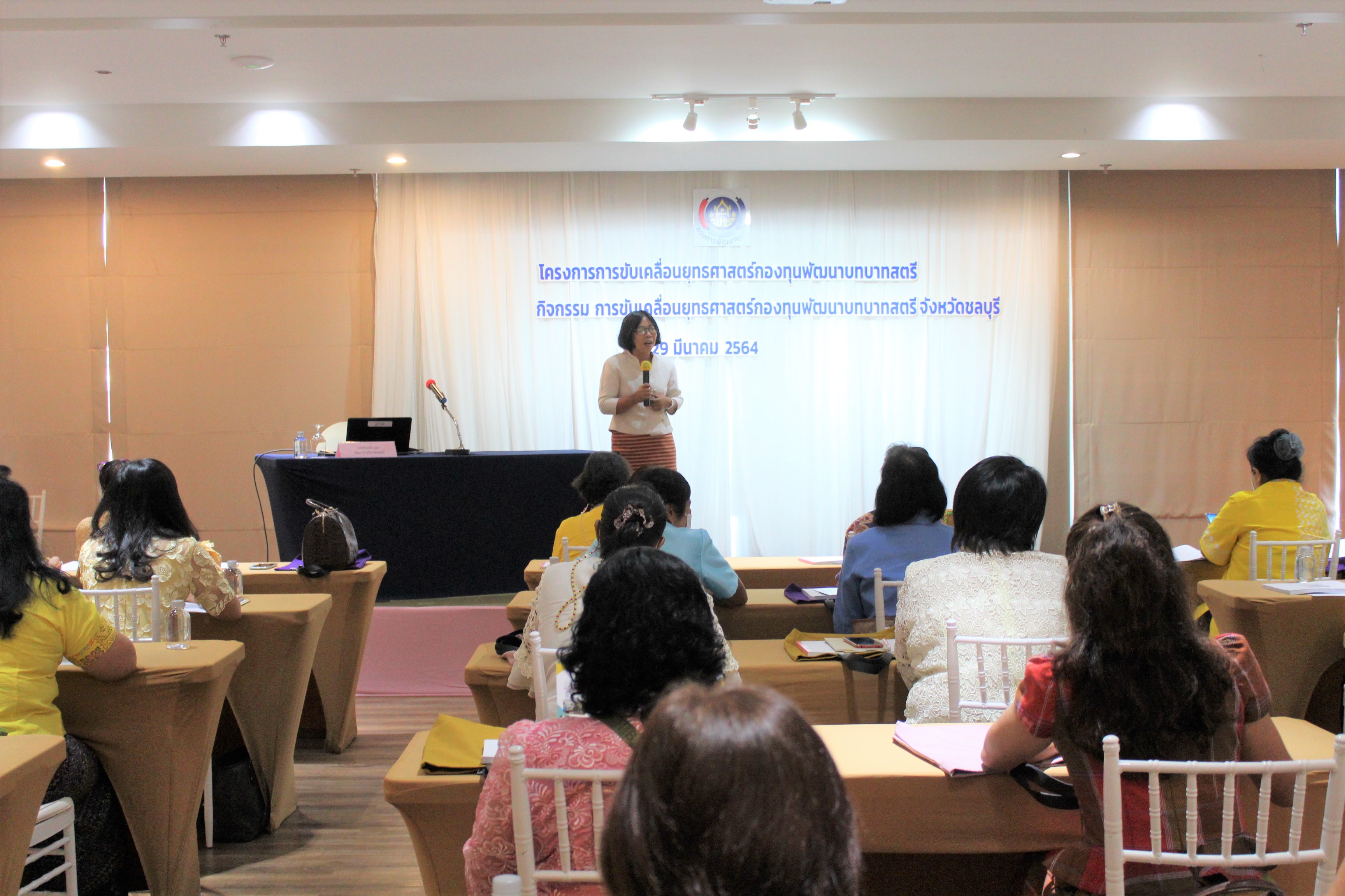 โครงการการขับเคลื่อนยุทธศาสตร์กองทุนพัฒนาบทบาทสตรี จังหวัดชลบุรี