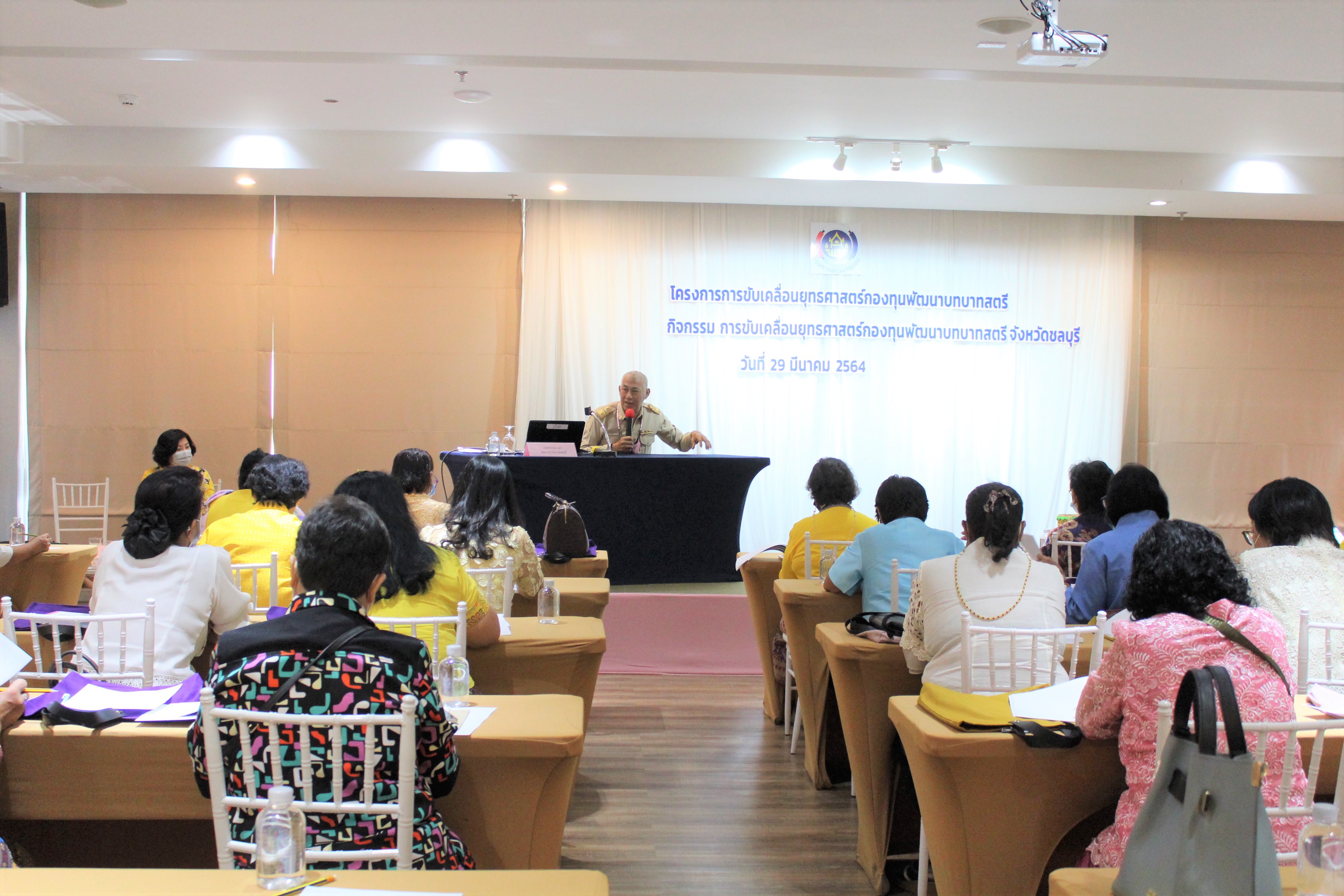 โครงการการขับเคลื่อนยุทธศาสตร์กองทุนพัฒนาบทบาทสตรี จังหวัดชลบุรี