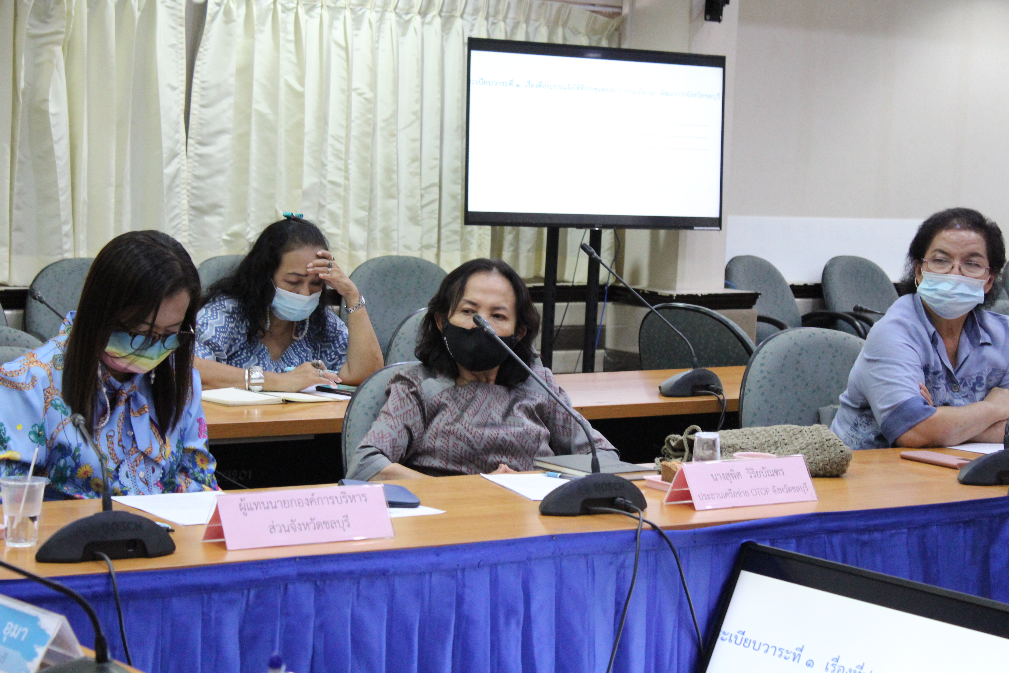 ประชุมวางแผนการขับเคลื่อนงานโครงการ OTOP CHONBURI FAIR 2021