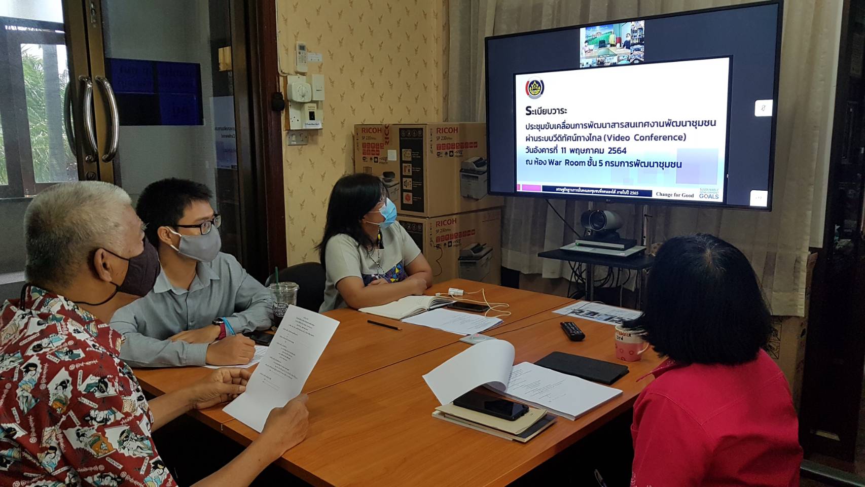 กรมการพัฒนาชุมชนจัดประชุมผ่านระบบวีดีทัศน์ทางไกล (Video Conference)