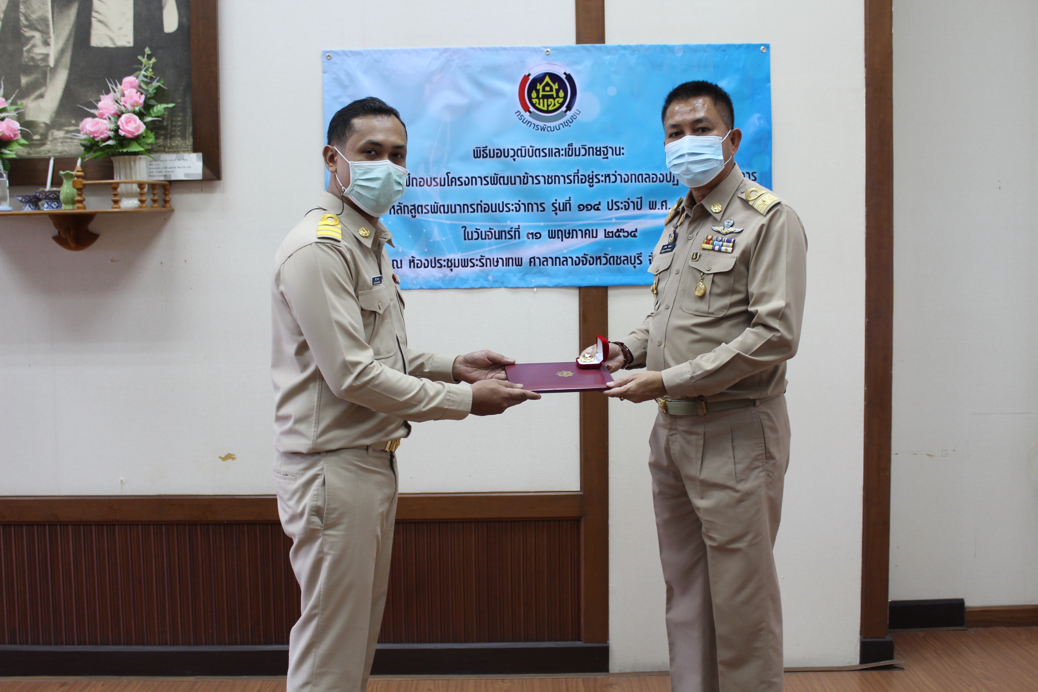 พิธีมอบวุฒิบัตรและเข็มวิทยฐานะพัฒนากร รุ่นที่ 114