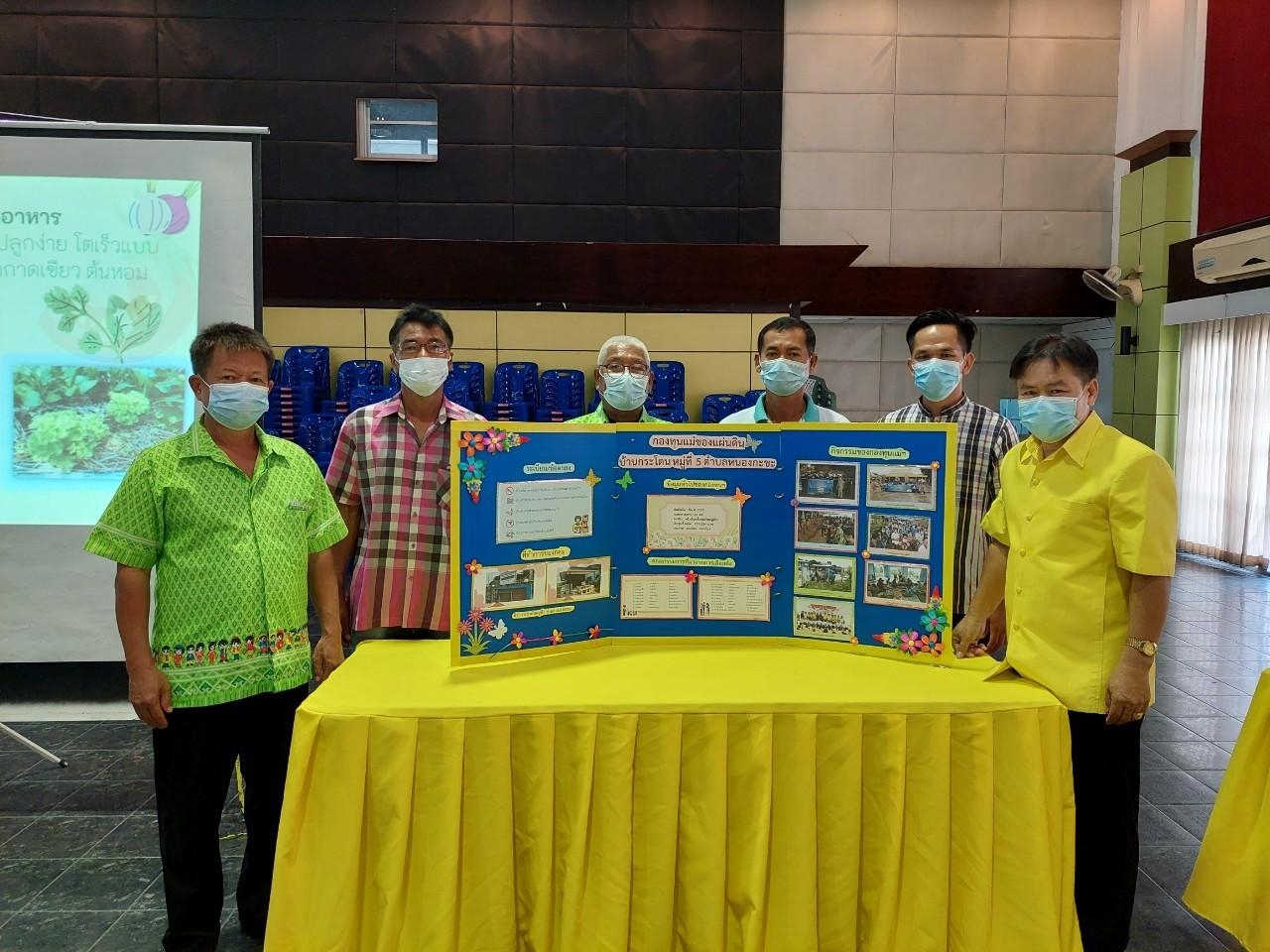 การคัดสรรกิจกรรมพัฒนาชุมชนดีเด่นระดับจังหวัด ประจำปี 2564