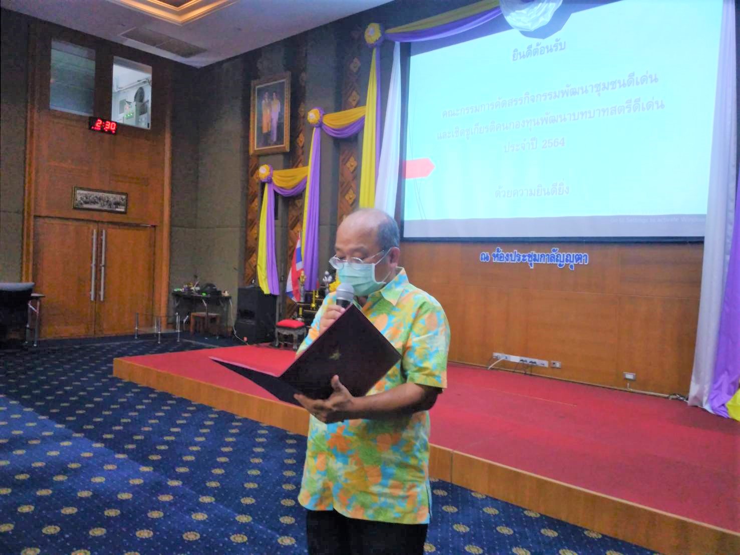 การคัดสรรกิจกรรมพัฒนาชุมชนดีเด่นระดับจังหวัด ประจำปี 2564