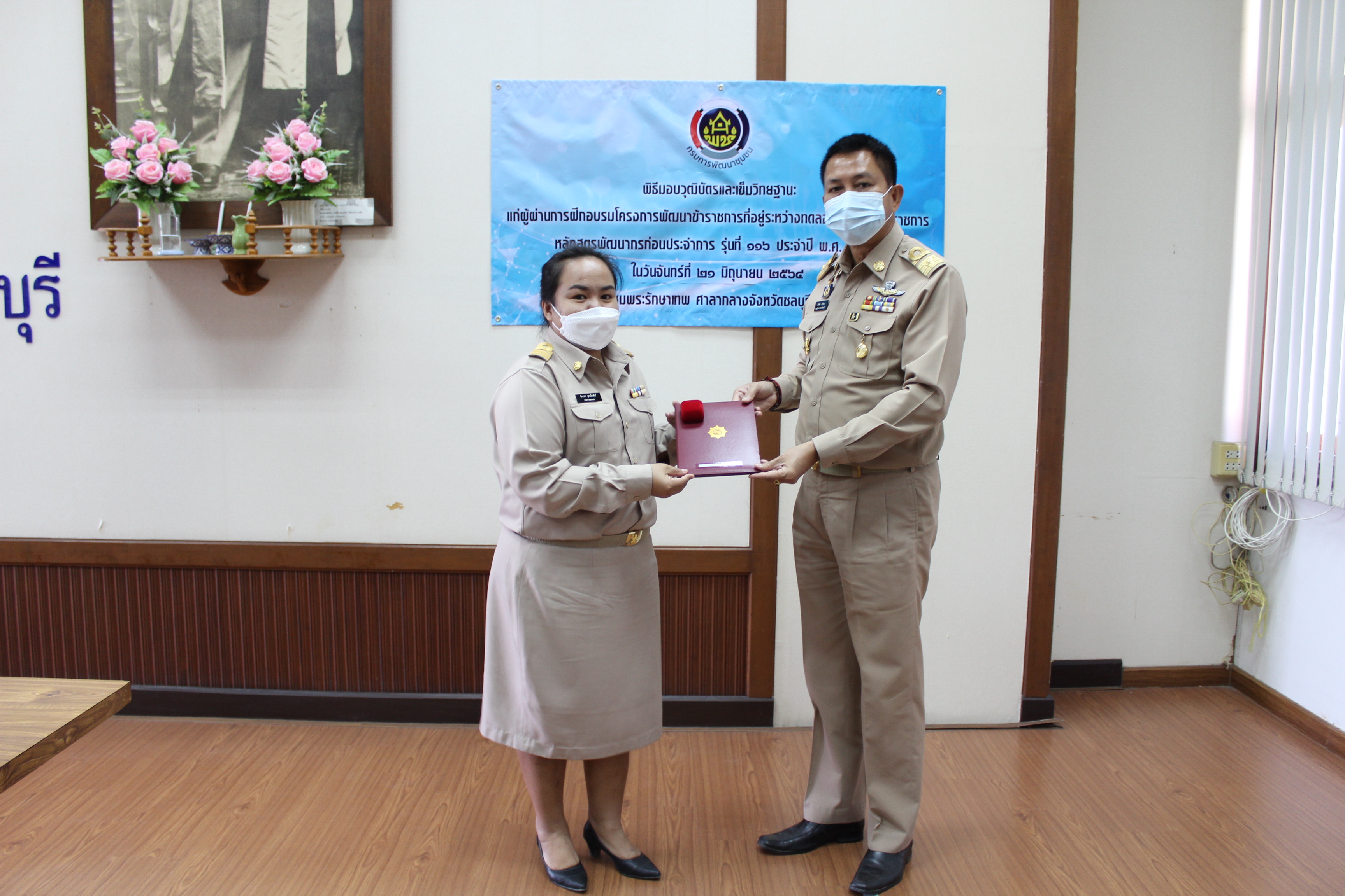 พิธีมอบวุฒิบัตรและเข็มวิทยฐานะ พัฒนากรรุ่นที่ 116