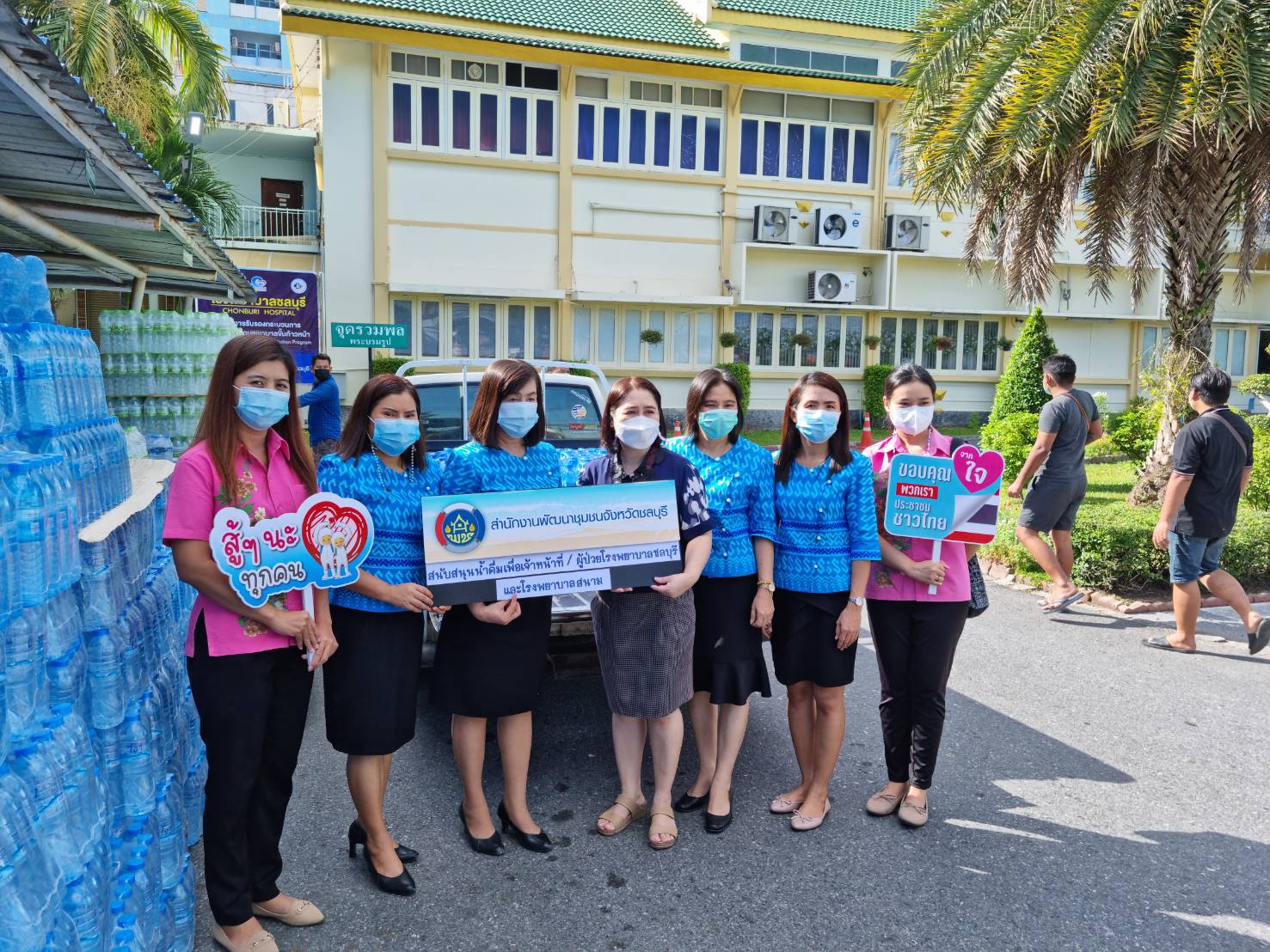 พช.ชลบุรี มอบน้ำดื่มแก่โรงพยาบาลชลบุรี สู้ภัยโควิด