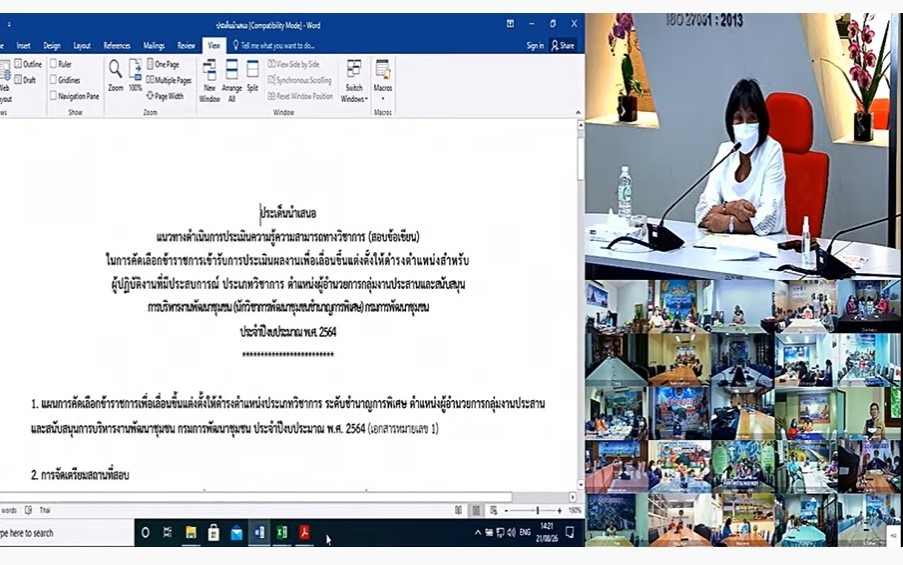 ประชุมชี้แจงแนวทางการสอบข้อเขียนประเภทวิชาการ ระดับชำนาญการพิเศษ (ตำแหน่งผู้อำนวยการกลุ่มงานประสานและสนับสนุนการบริหารงานพัฒนาชุมชน)
