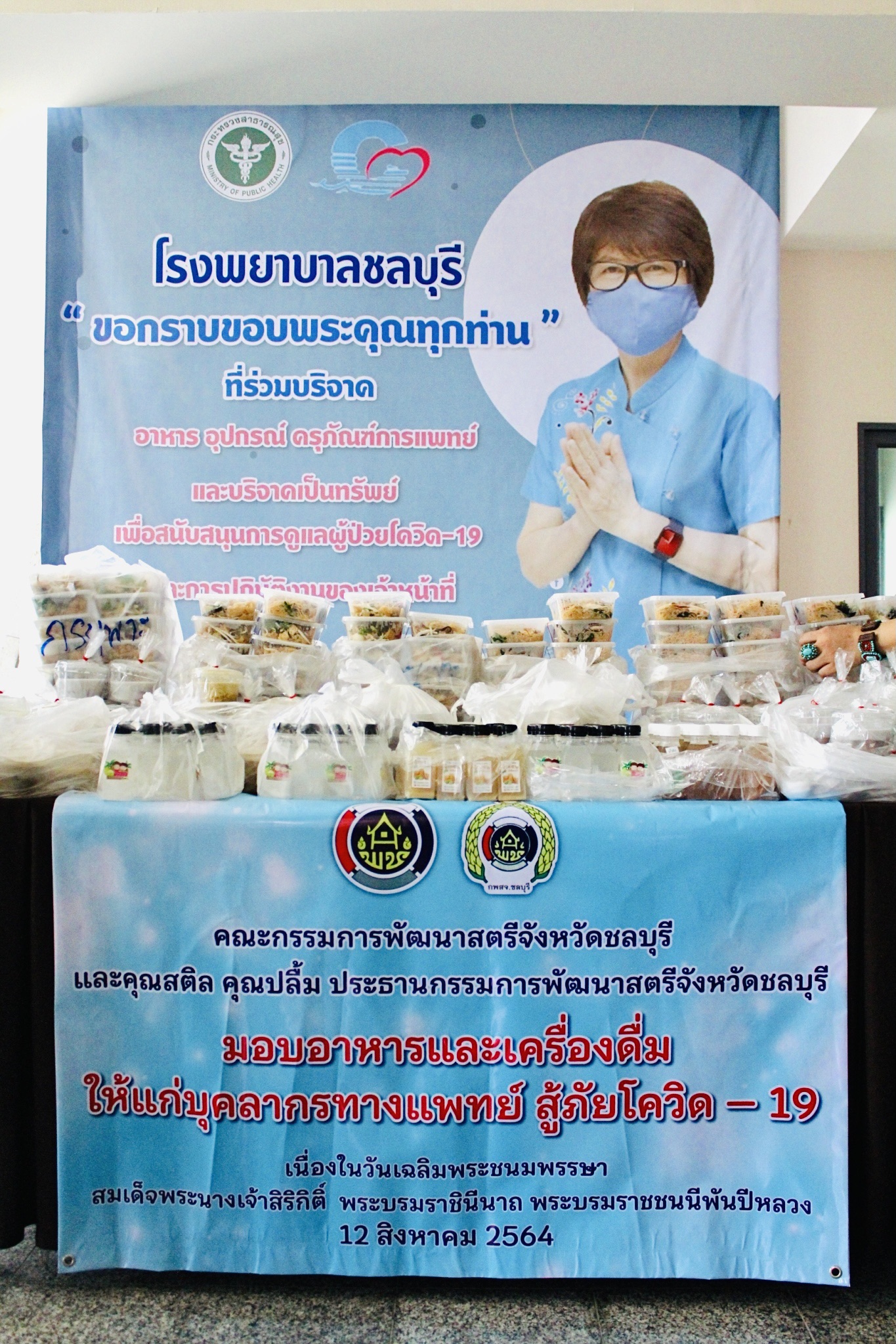 กพสจ.ชลบุรี มอบอาหารและเครื่องดื่มให้แก่บุคลากรทางการแพทย์ สู้ภัยโควิด-19