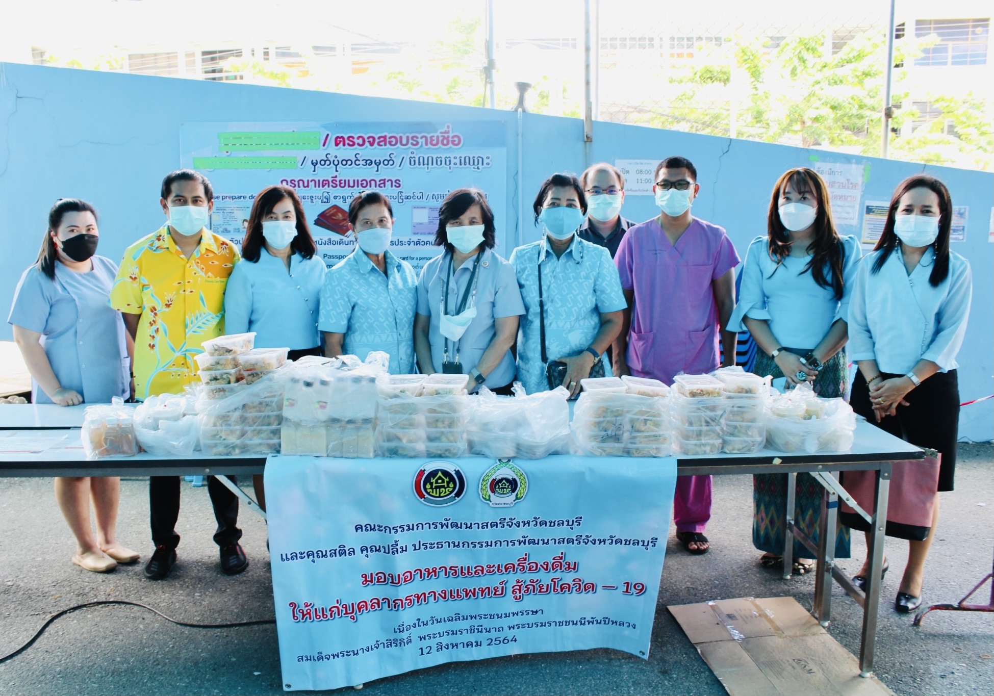 กพสจ.ชลบุรี มอบอาหารและเครื่องดื่มให้แก่บุคลากรทางการแพทย์ สู้ภัยโควิด-19