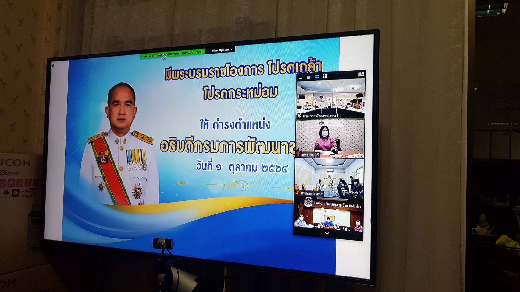 การประชุมกรมการพัฒนาชุมชน ครั้งที่ 9/2564