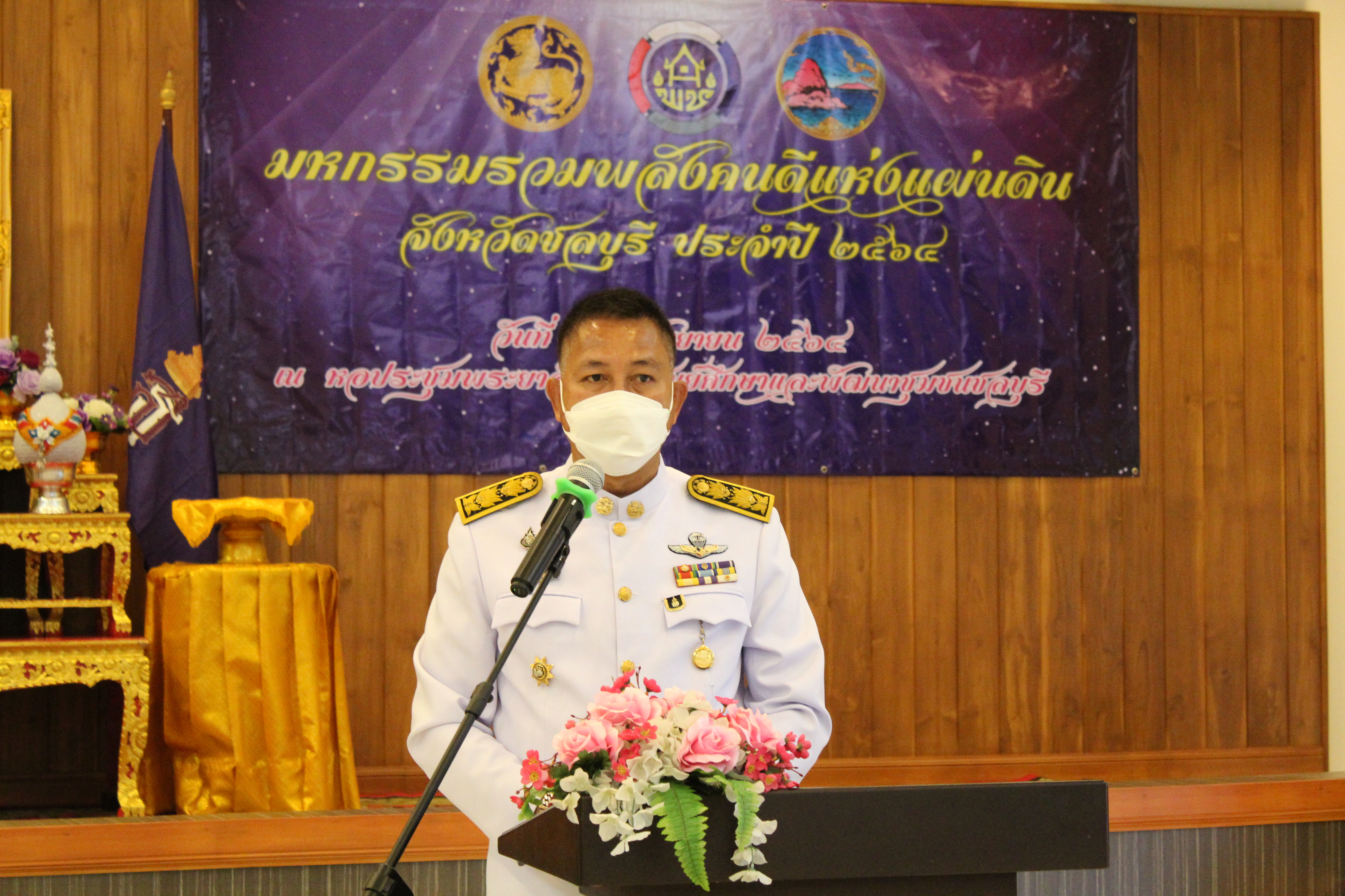 พช.ชลบุรี จัด “มหกรรมรวมพลังคนดีแห่งแผ่นดิน” จังหวัดชลบุรี ประจำปี 2564