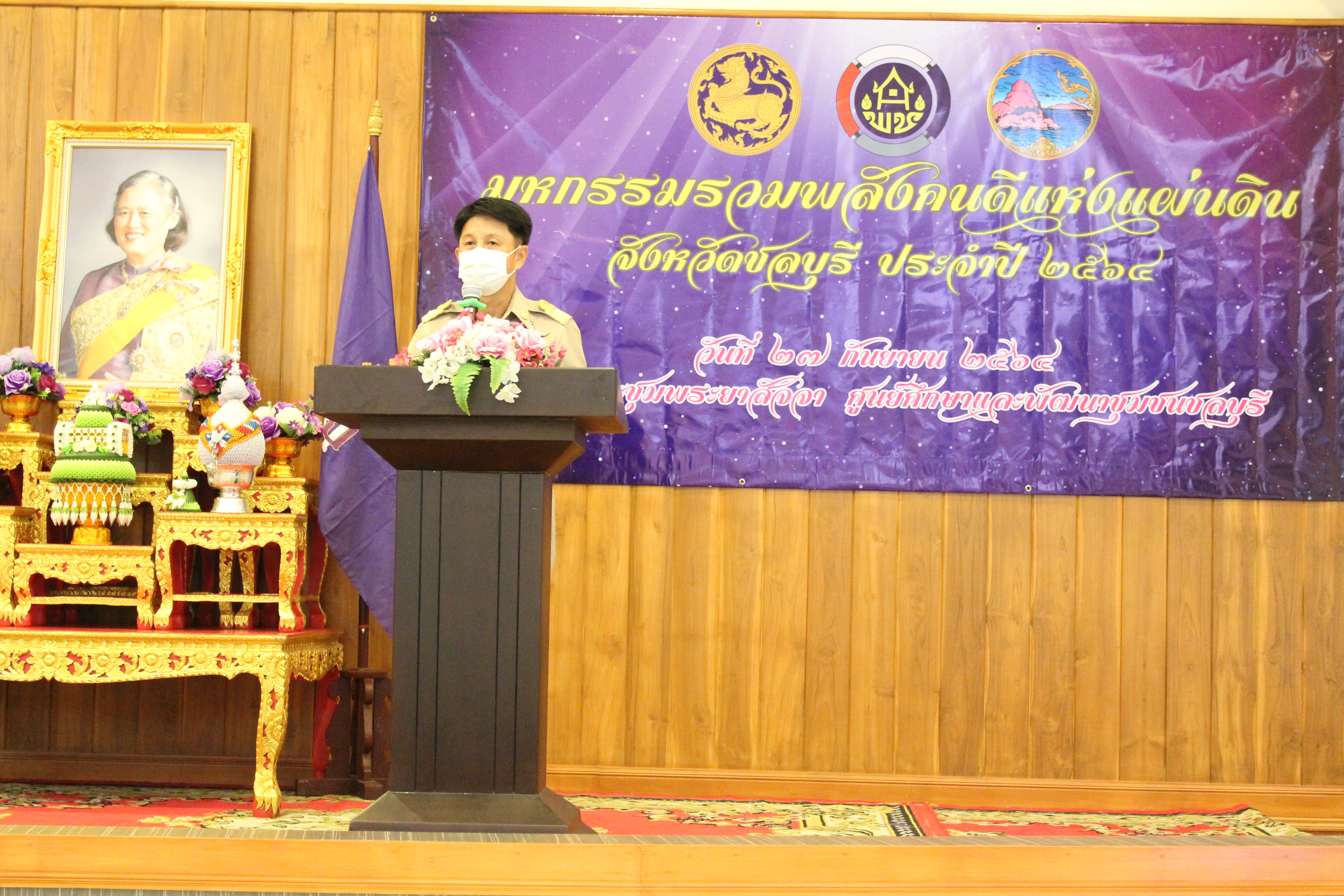 พช.ชลบุรี จัด “มหกรรมรวมพลังคนดีแห่งแผ่นดิน” จังหวัดชลบุรี ประจำปี 2564