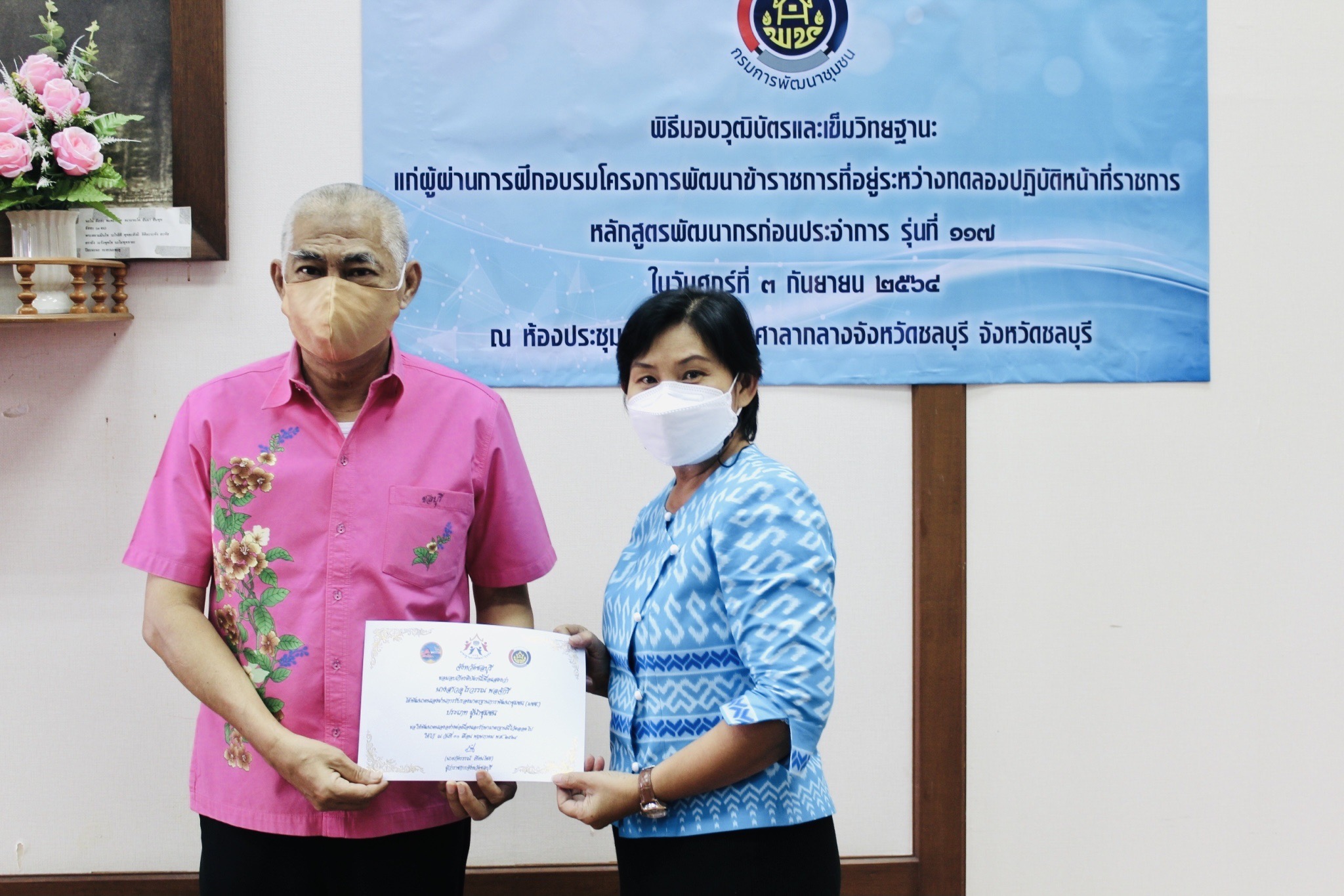 ประชุมผู้อำนวยการกลุ่มงาน และพัฒนาการอำเภอ ในสังกัดสำนักงานพัฒนาชุมชนจังหวัดชลบุรี ครั้งที่ 7/2564