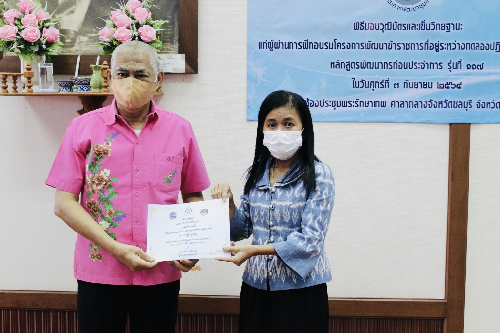 ประชุมผู้อำนวยการกลุ่มงาน และพัฒนาการอำเภอ ในสังกัดสำนักงานพัฒนาชุมชนจังหวัดชลบุรี ครั้งที่ 7/2564