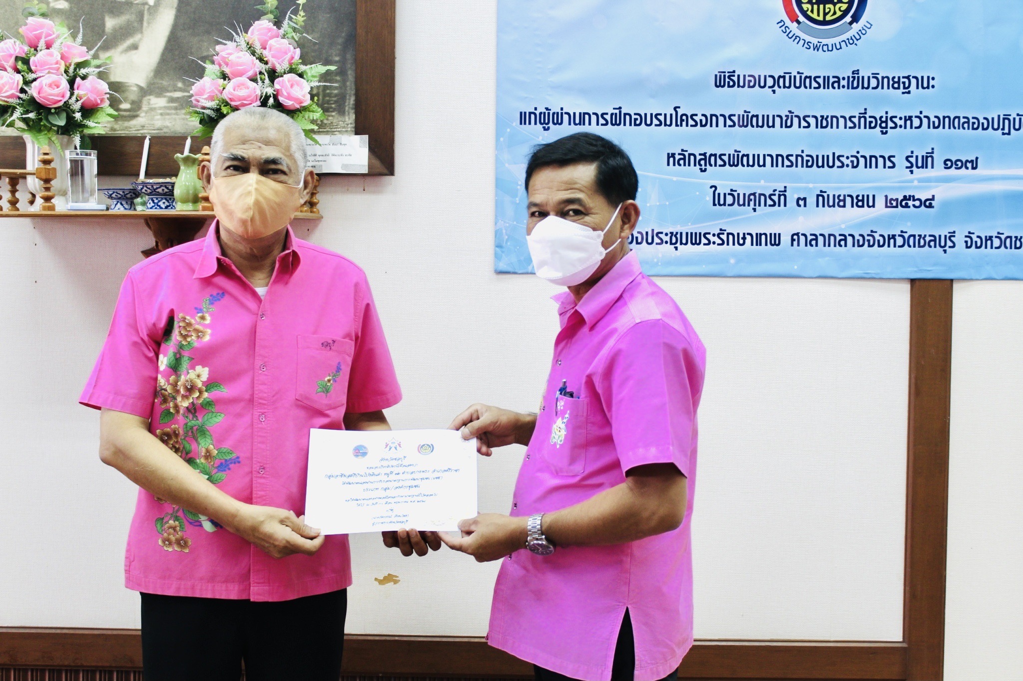 ประชุมผู้อำนวยการกลุ่มงาน และพัฒนาการอำเภอ ในสังกัดสำนักงานพัฒนาชุมชนจังหวัดชลบุรี ครั้งที่ 7/2564