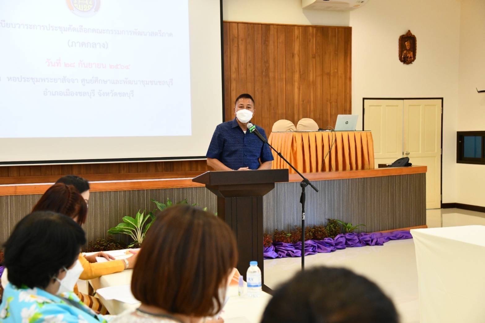 พช.ชลบุรี จัดประชุมคณะกรรมการพัฒนาสตรีภาค (กพสภ.) ครั้งที่ 1/2564